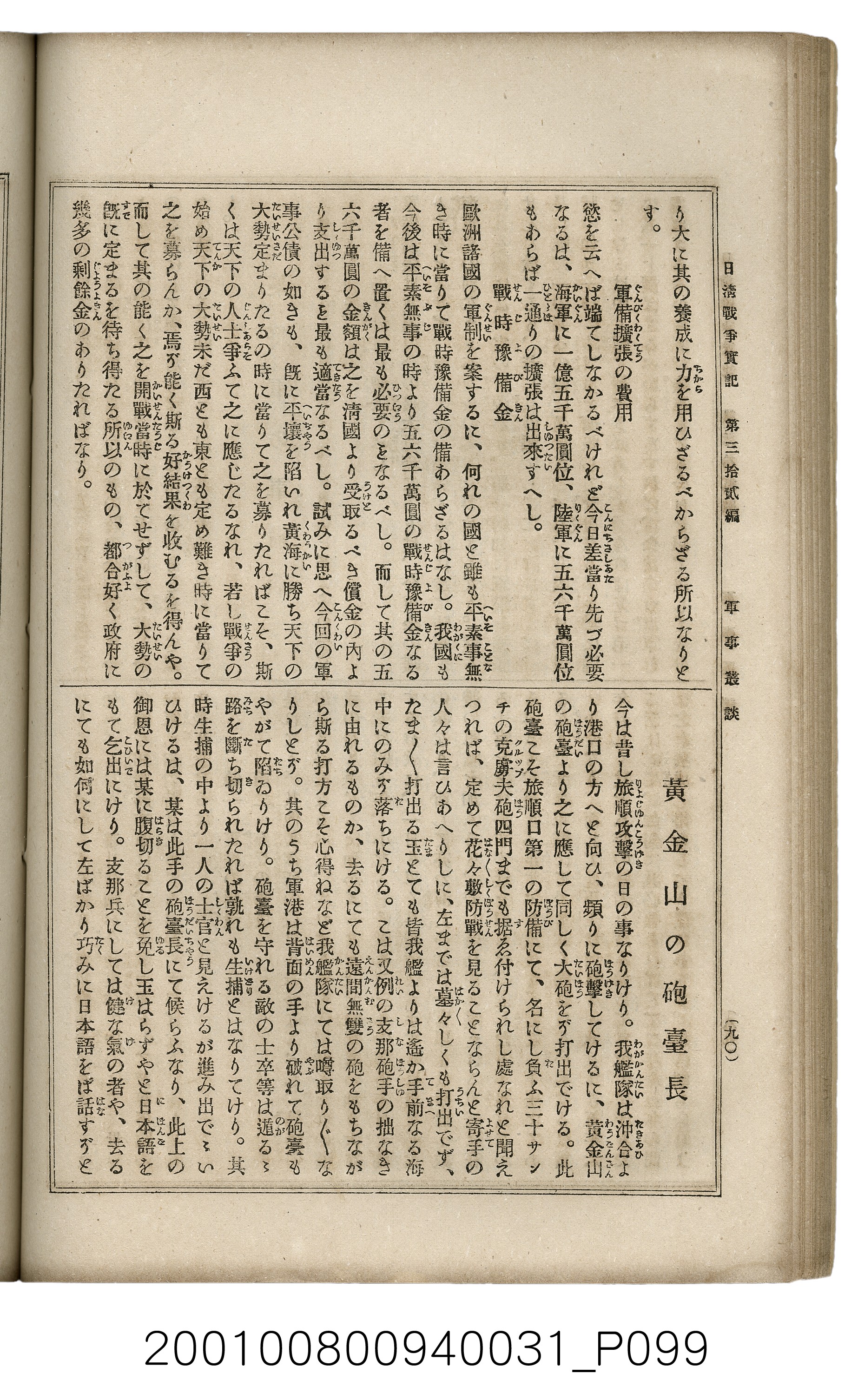 博文館發行《日清戰爭實記》第參拾貳編 (共149張)