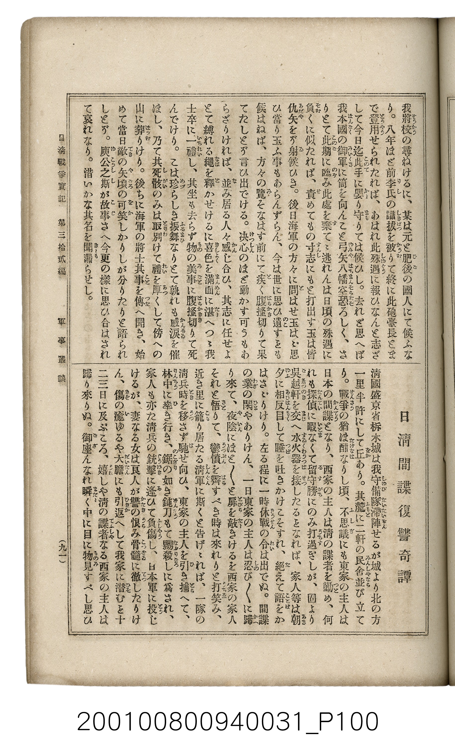 博文館發行《日清戰爭實記》第參拾貳編 (共149張)