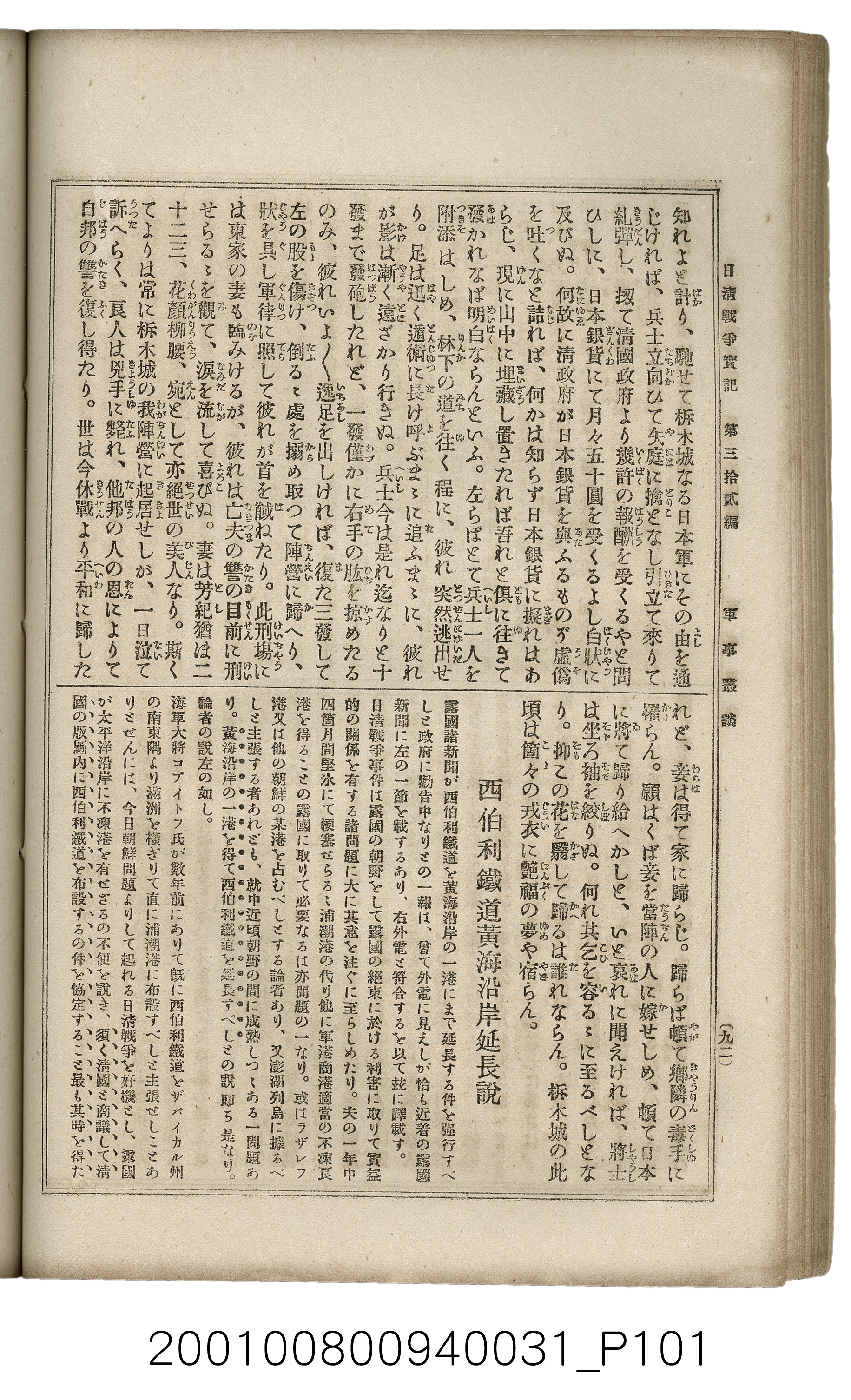 博文館發行《日清戰爭實記》第參拾貳編 (共149張)