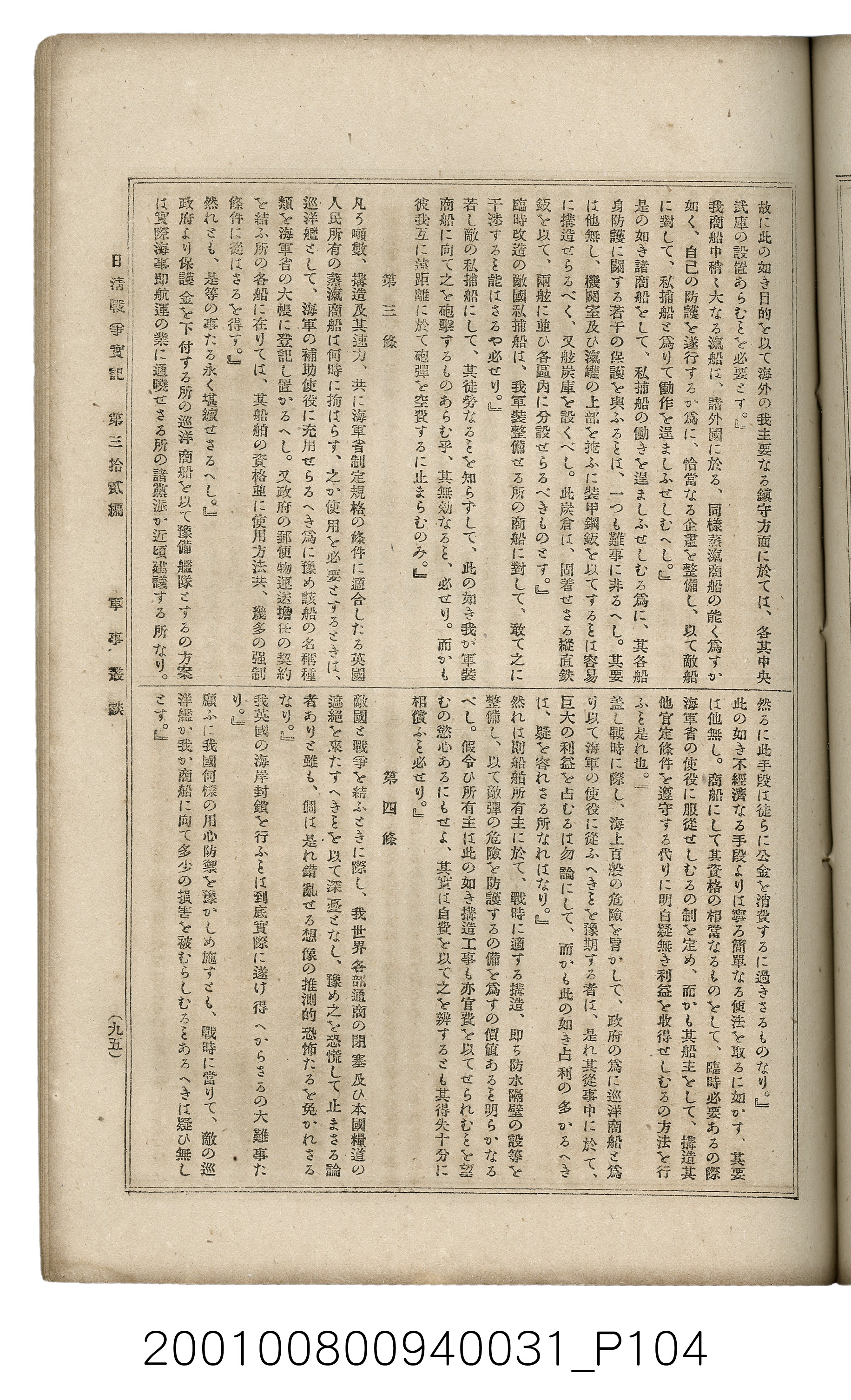博文館發行《日清戰爭實記》第參拾貳編 (共149張)