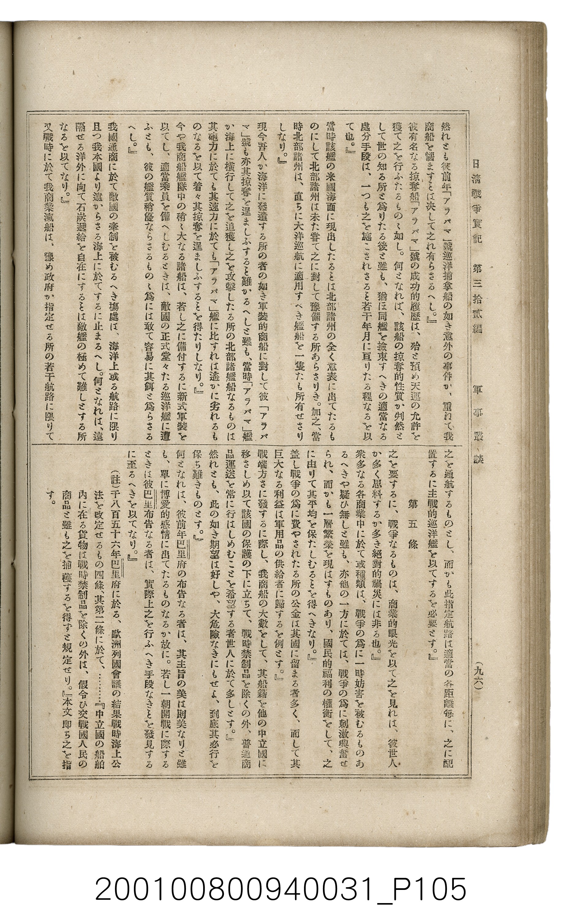 博文館發行《日清戰爭實記》第參拾貳編 (共149張)