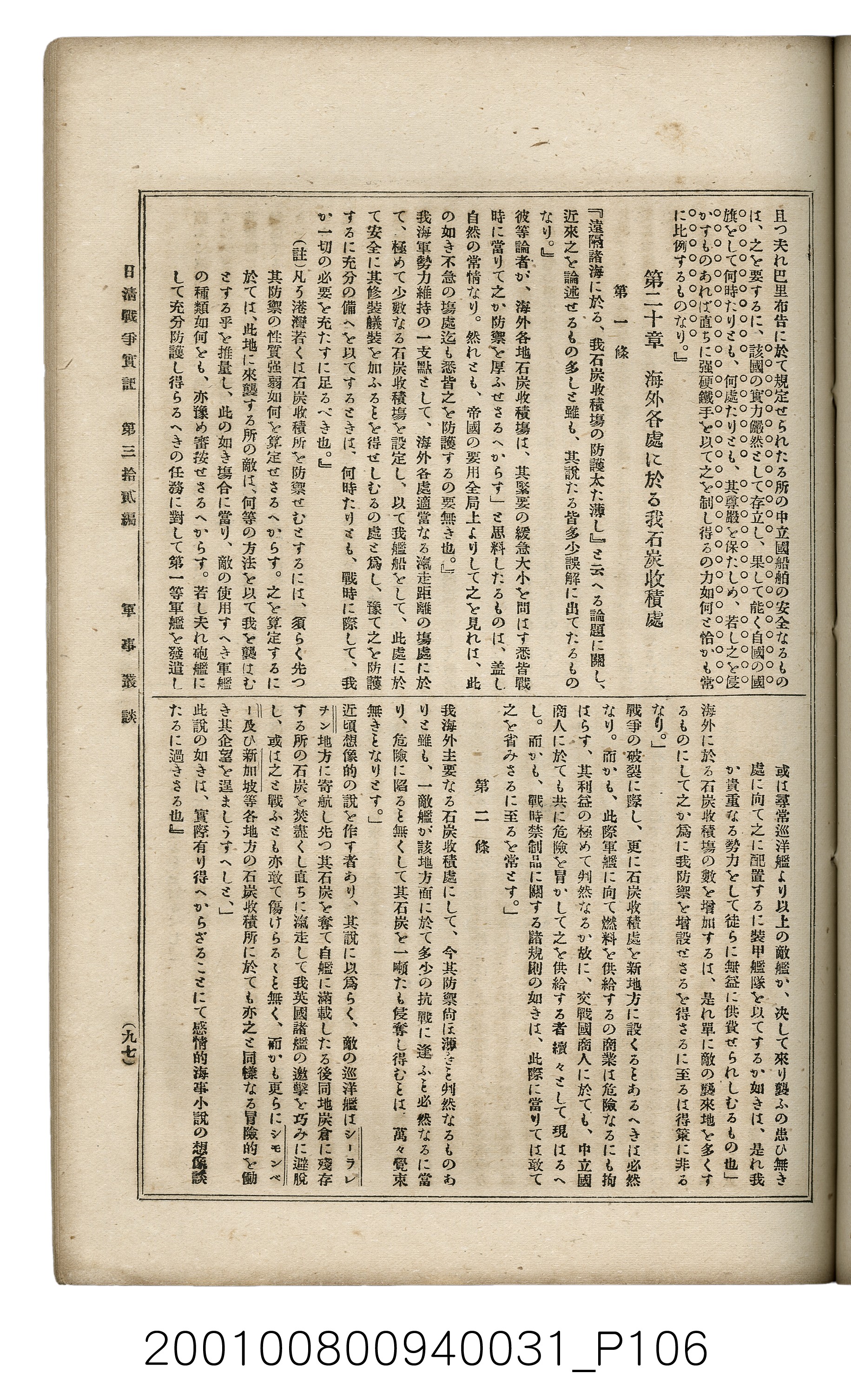 博文館發行《日清戰爭實記》第參拾貳編 (共149張)