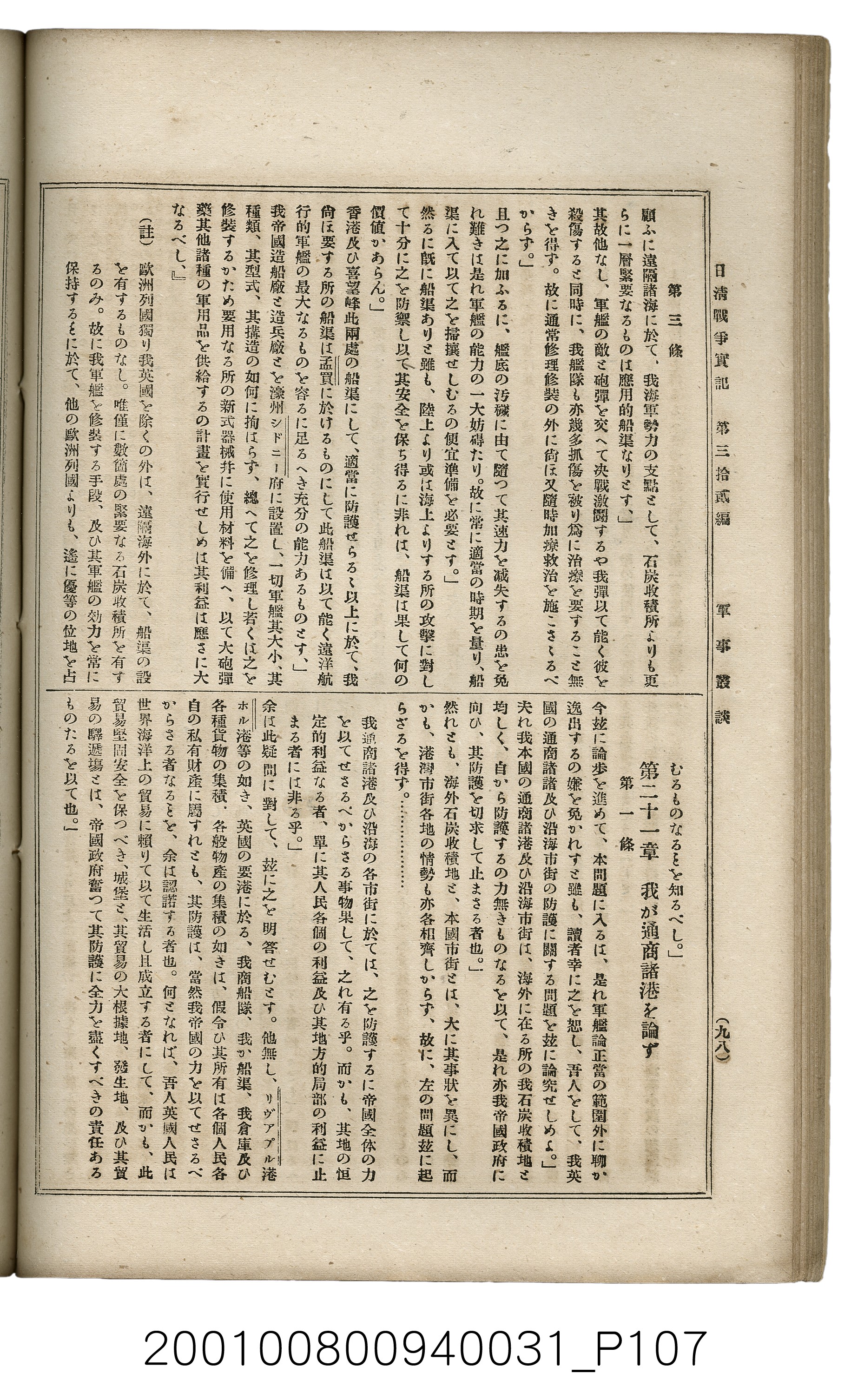 博文館發行《日清戰爭實記》第參拾貳編 (共149張)