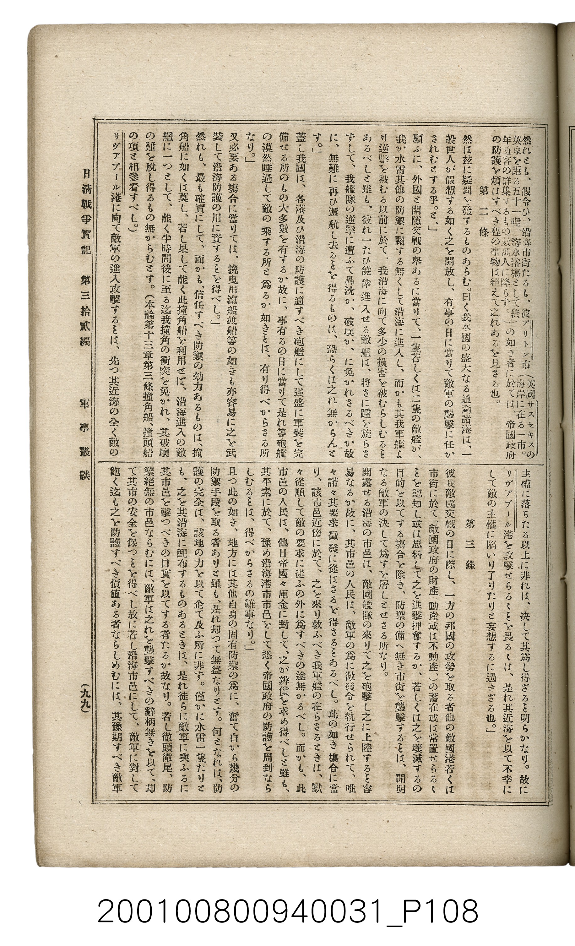 博文館發行《日清戰爭實記》第參拾貳編 (共149張)