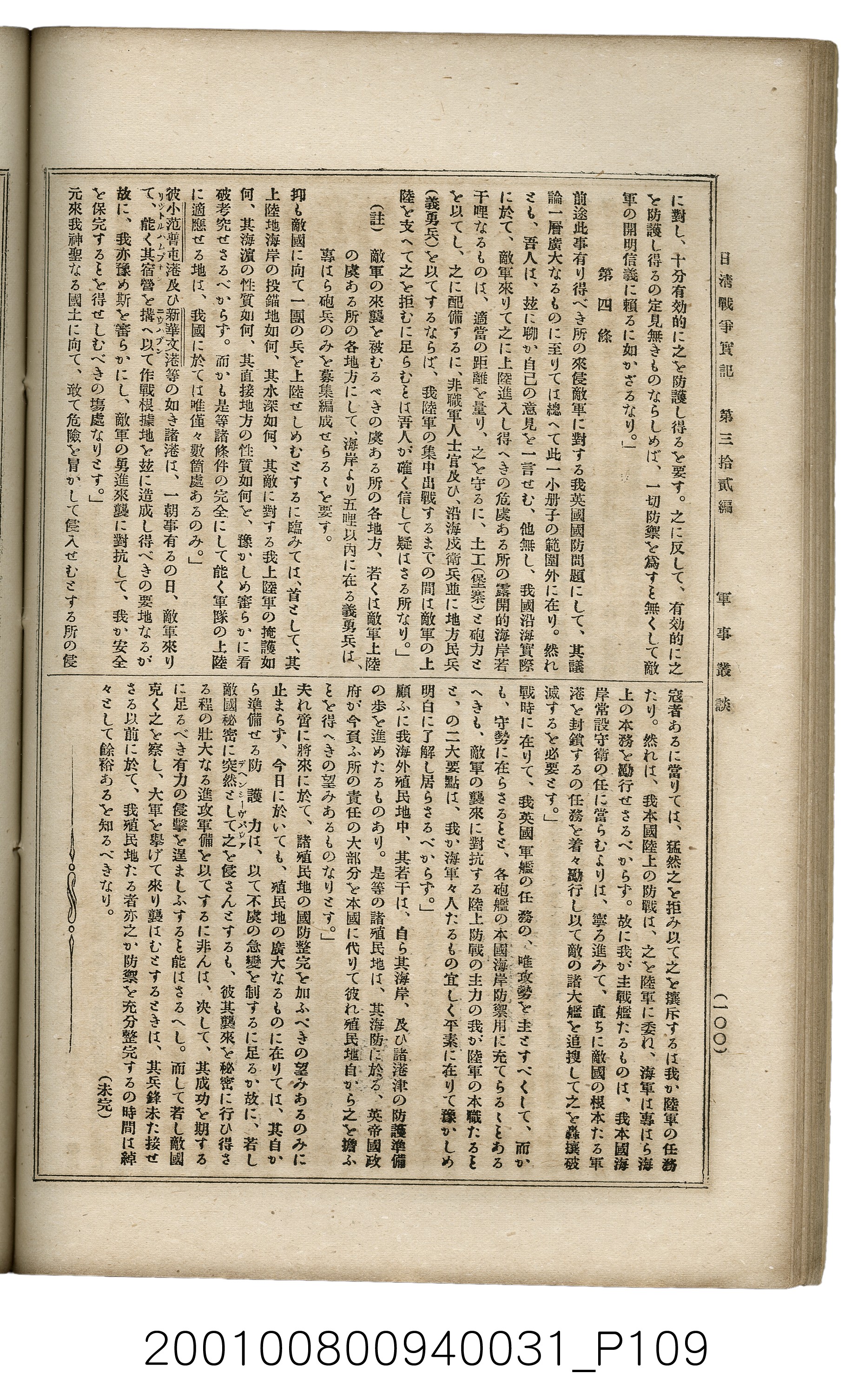 博文館發行《日清戰爭實記》第參拾貳編 (共149張)
