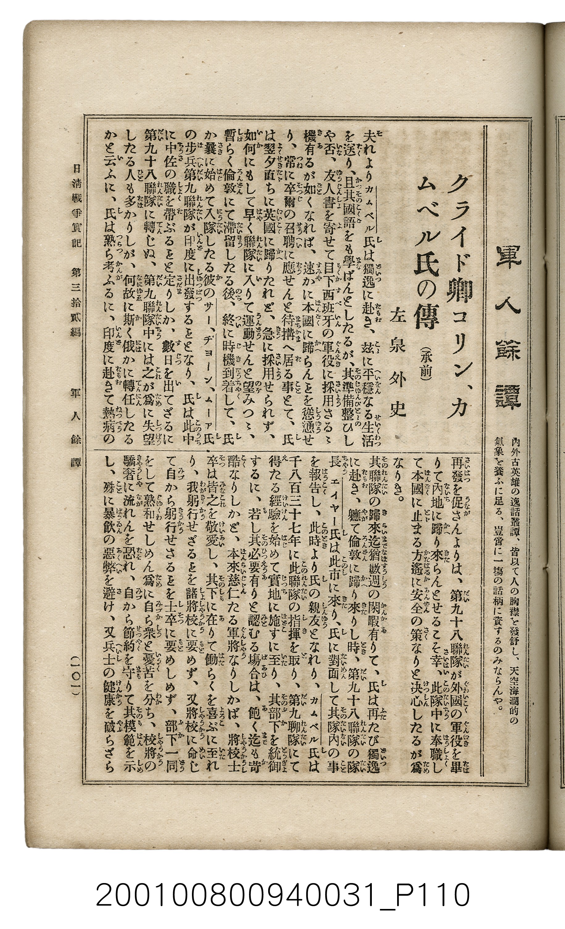 博文館發行《日清戰爭實記》第參拾貳編 (共149張)