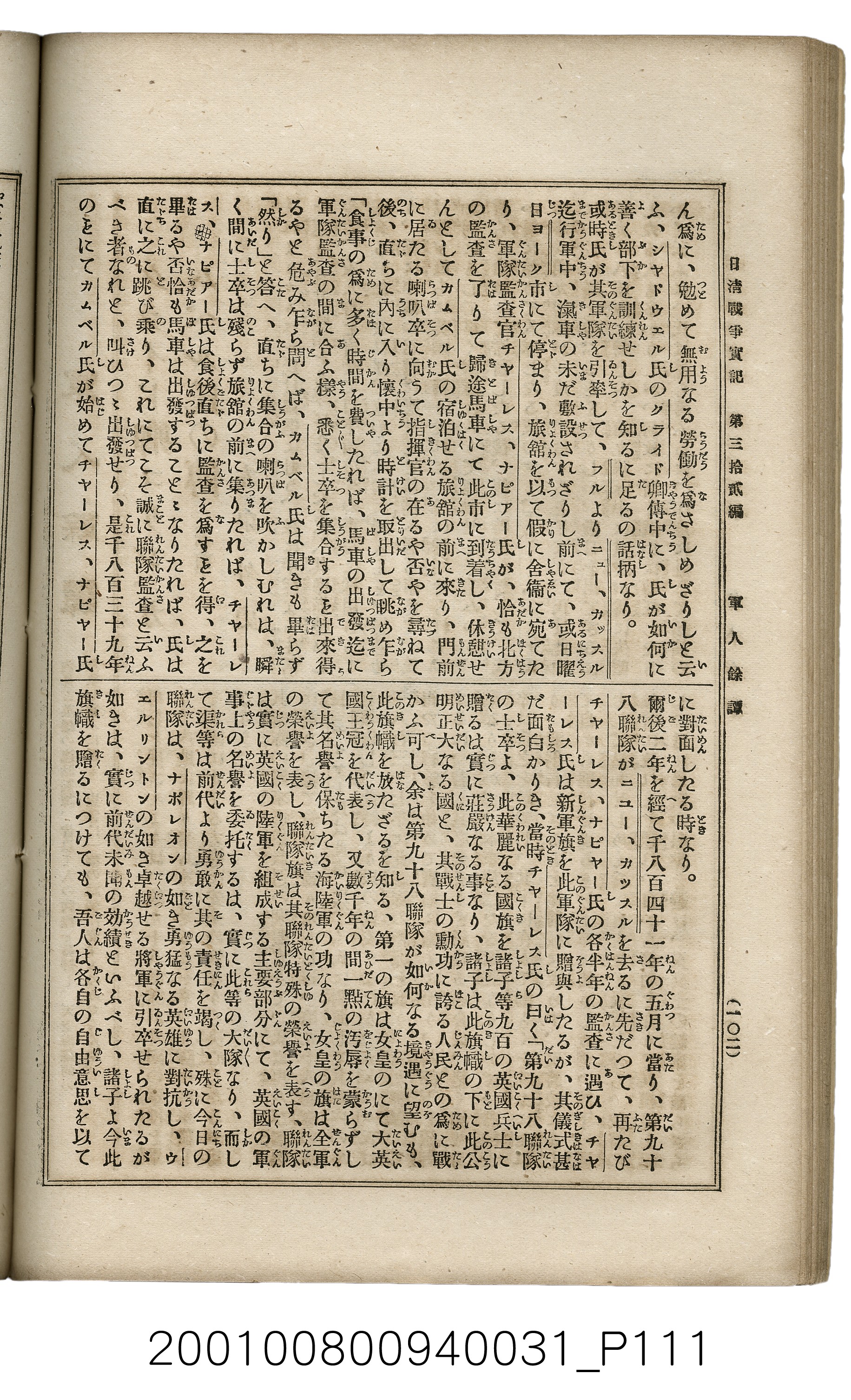 博文館發行《日清戰爭實記》第參拾貳編 (共149張)