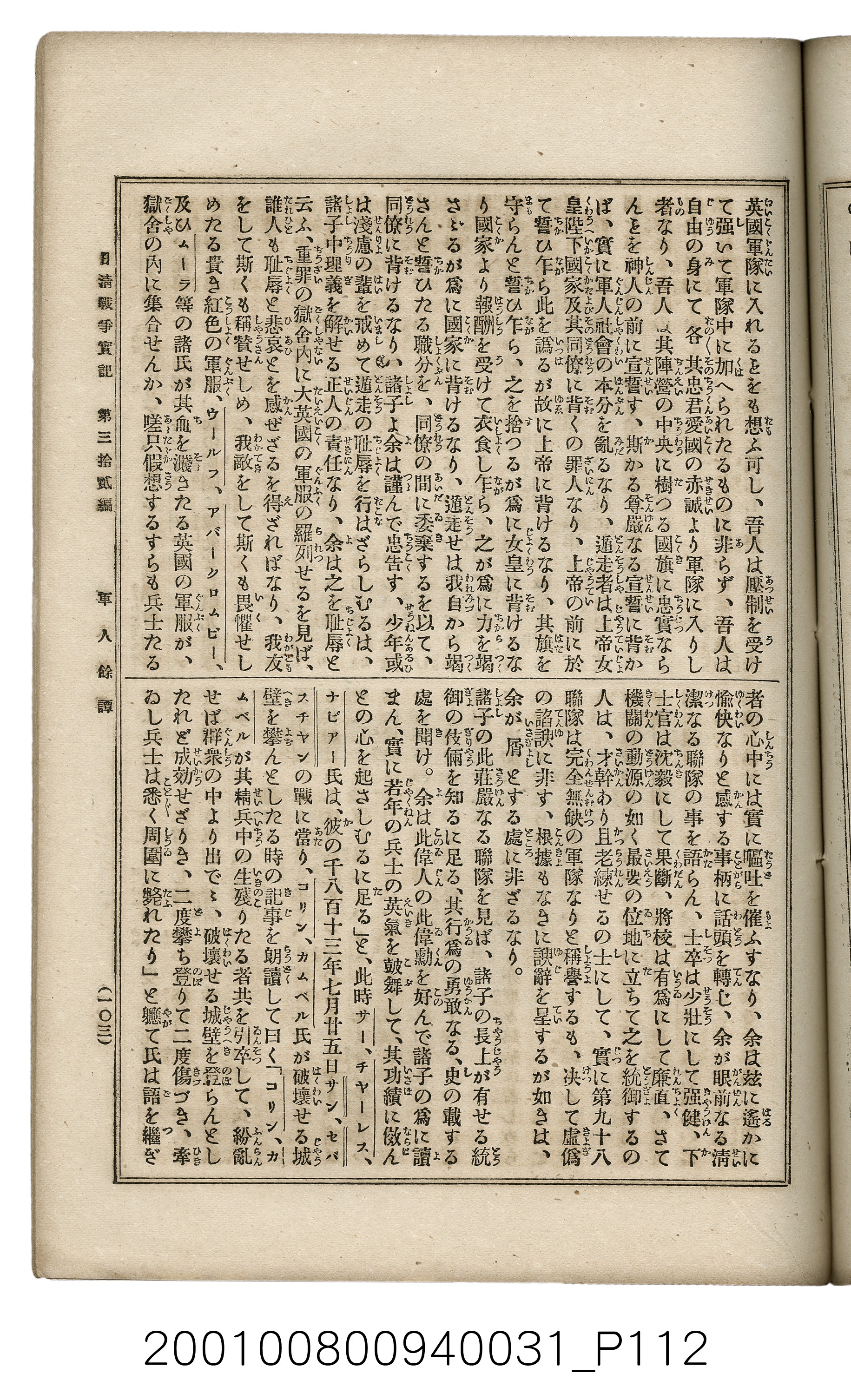 博文館發行《日清戰爭實記》第參拾貳編 (共149張)
