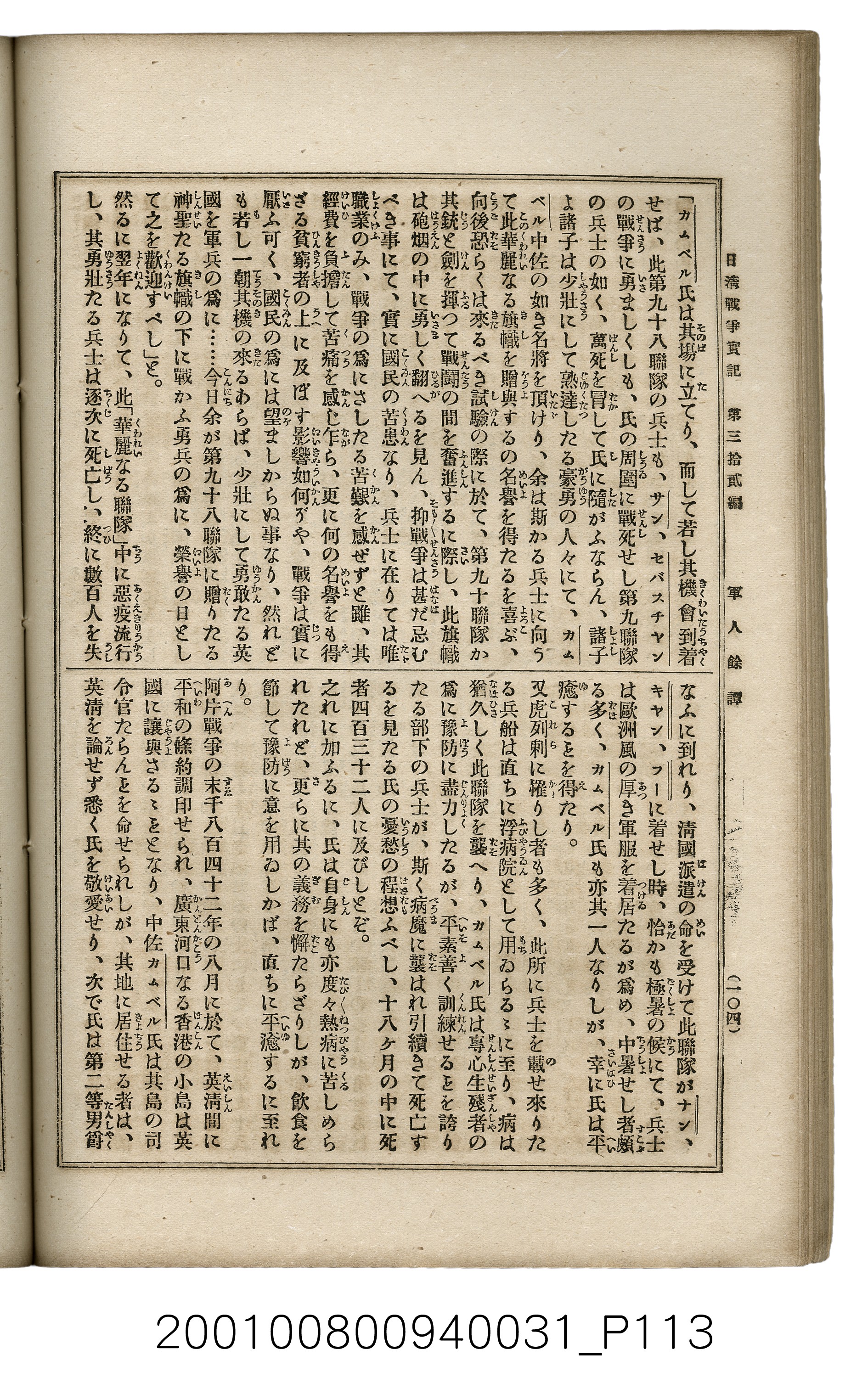 博文館發行《日清戰爭實記》第參拾貳編 (共149張)