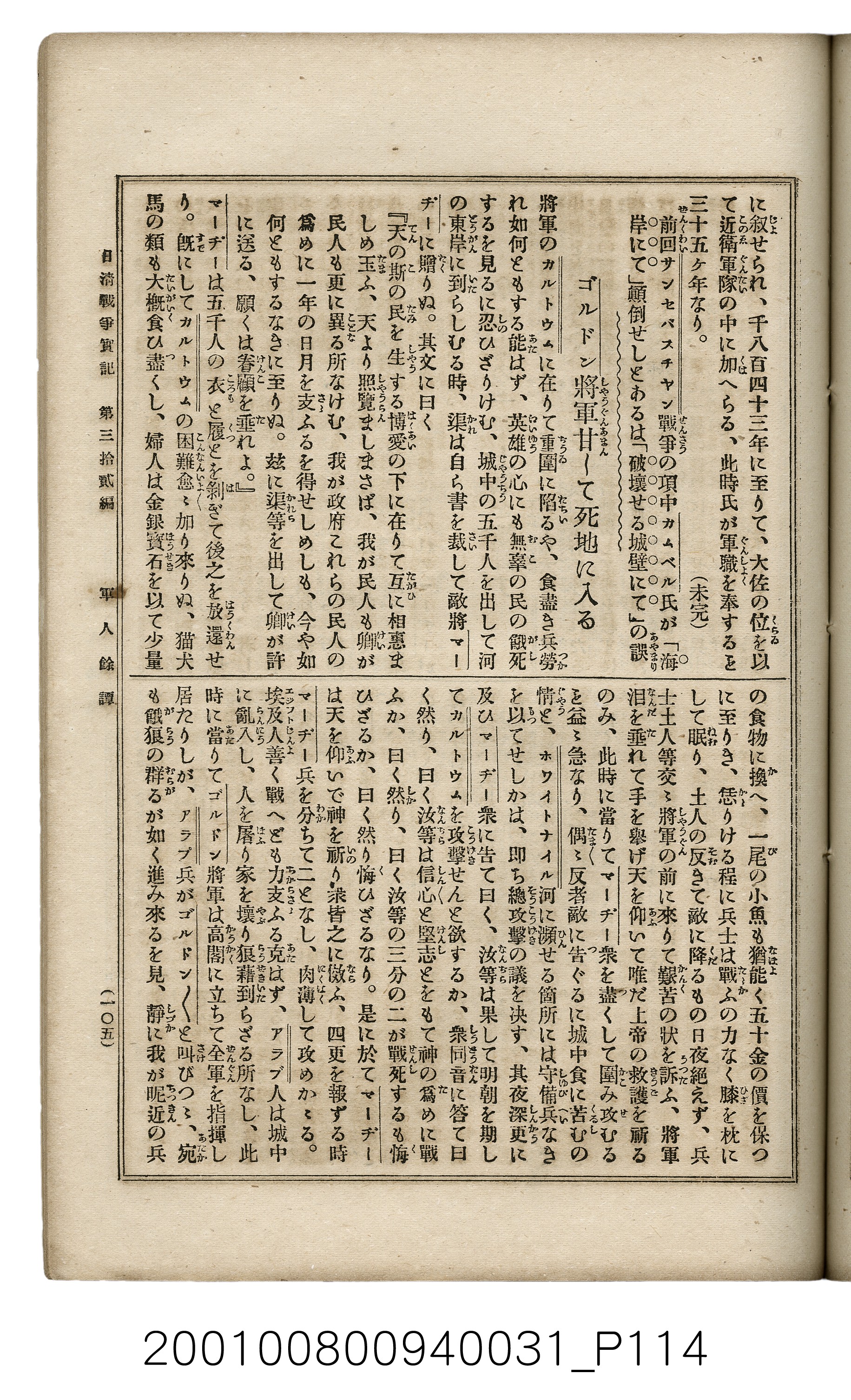 博文館發行《日清戰爭實記》第參拾貳編 (共149張)