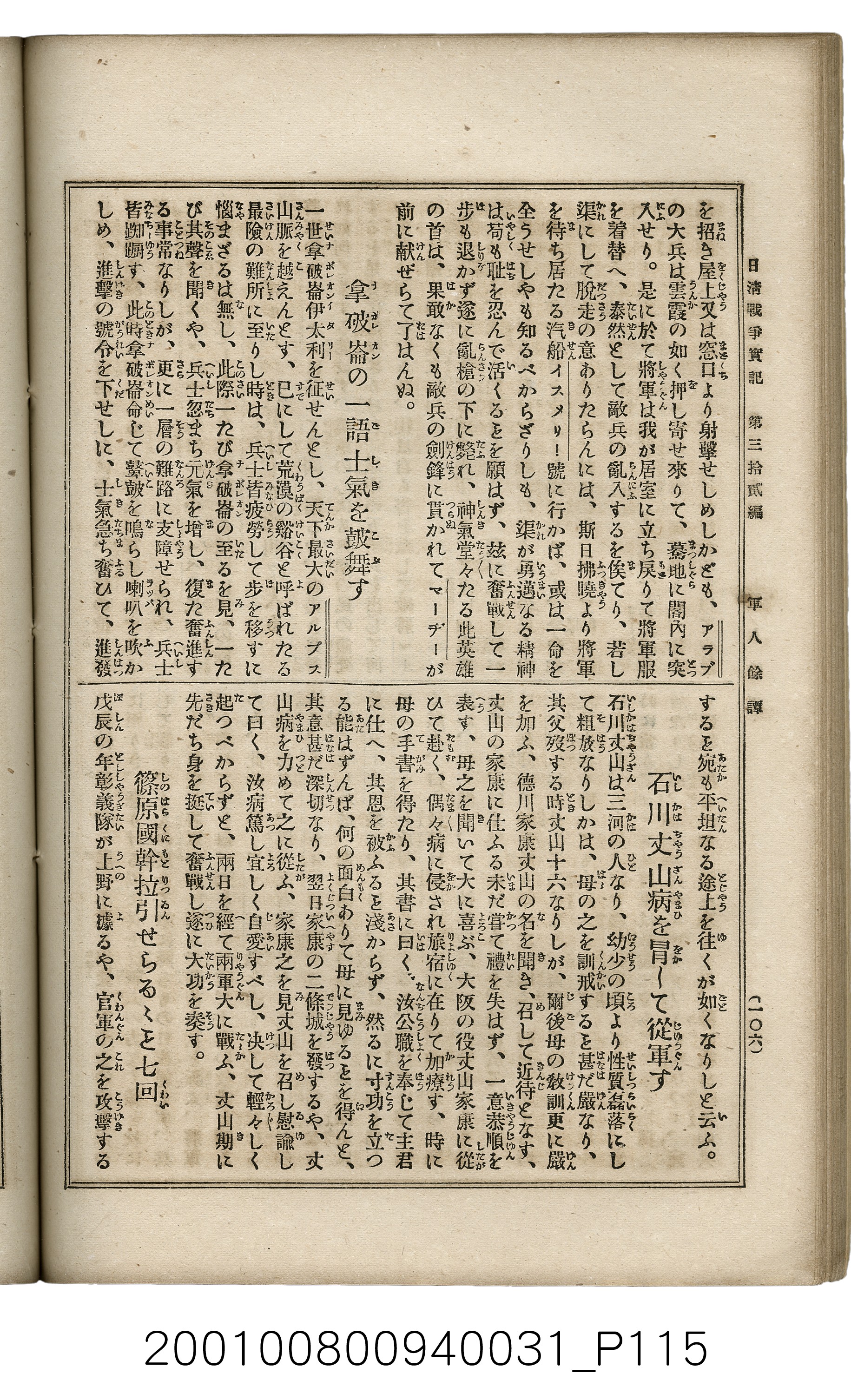 博文館發行《日清戰爭實記》第參拾貳編 (共149張)
