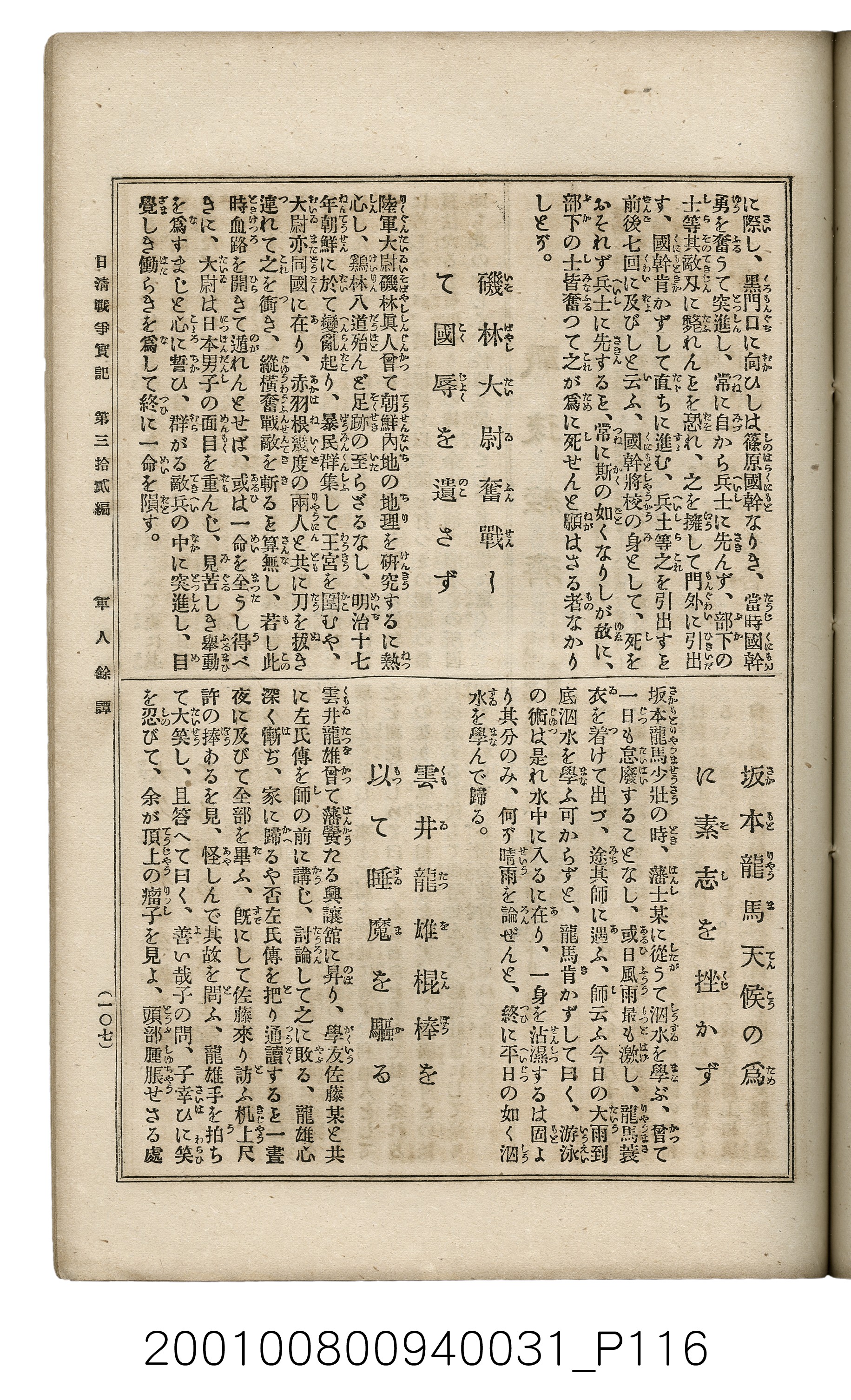 博文館發行《日清戰爭實記》第參拾貳編 (共149張)