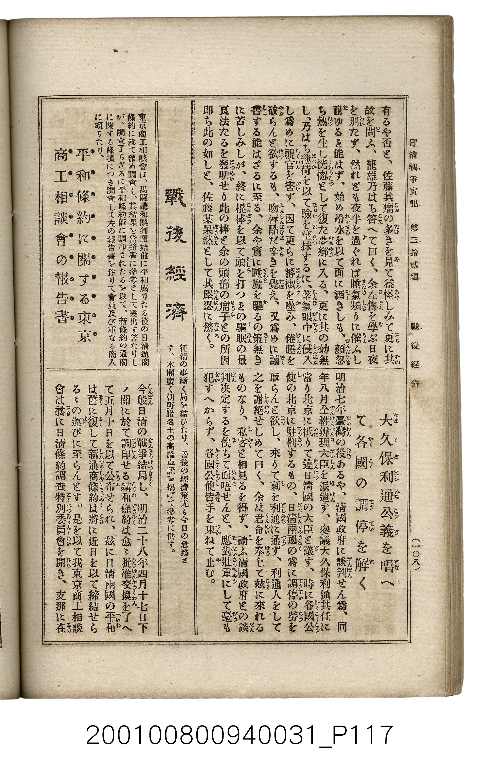 博文館發行《日清戰爭實記》第參拾貳編 (共149張)