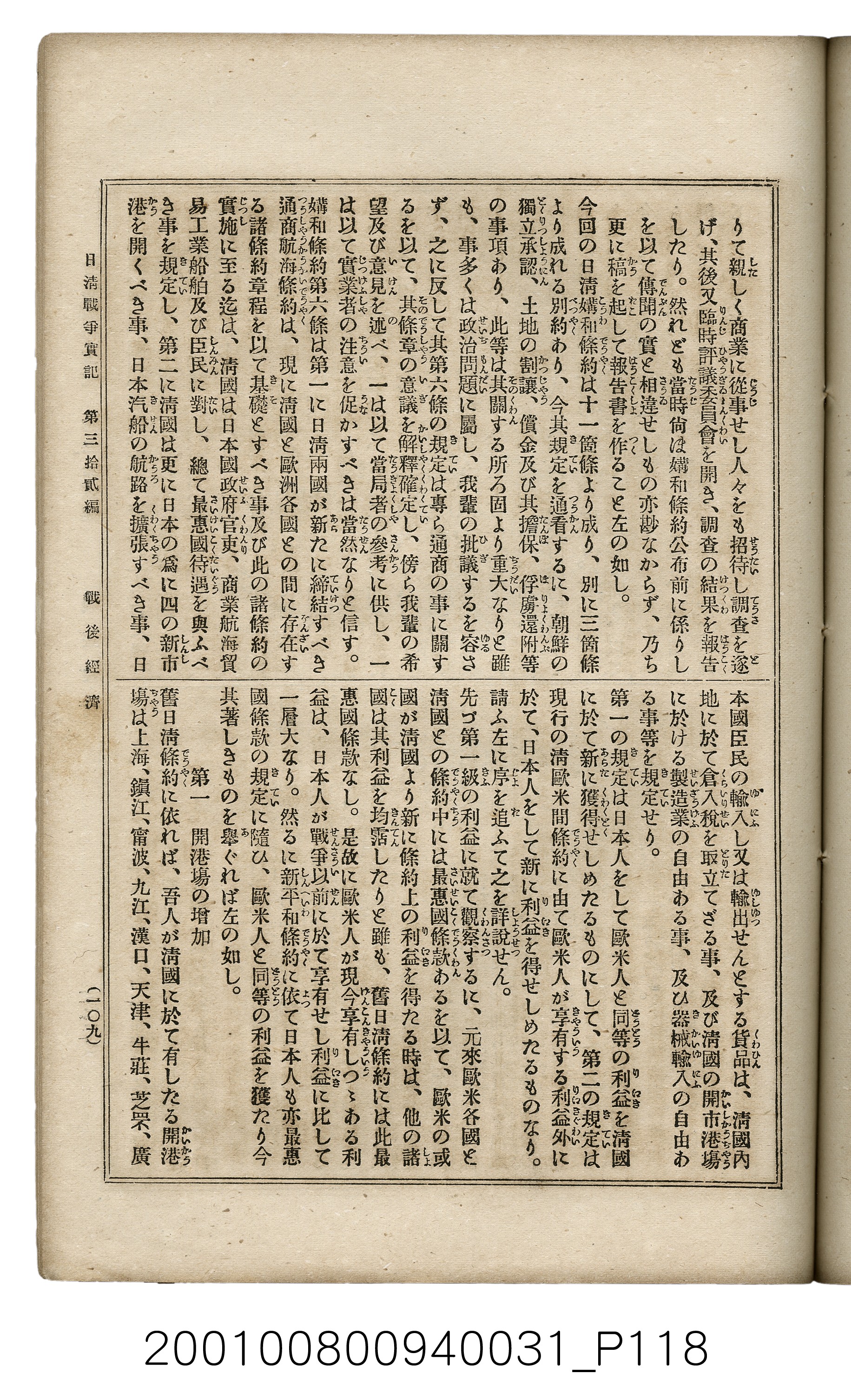 博文館發行《日清戰爭實記》第參拾貳編 (共149張)