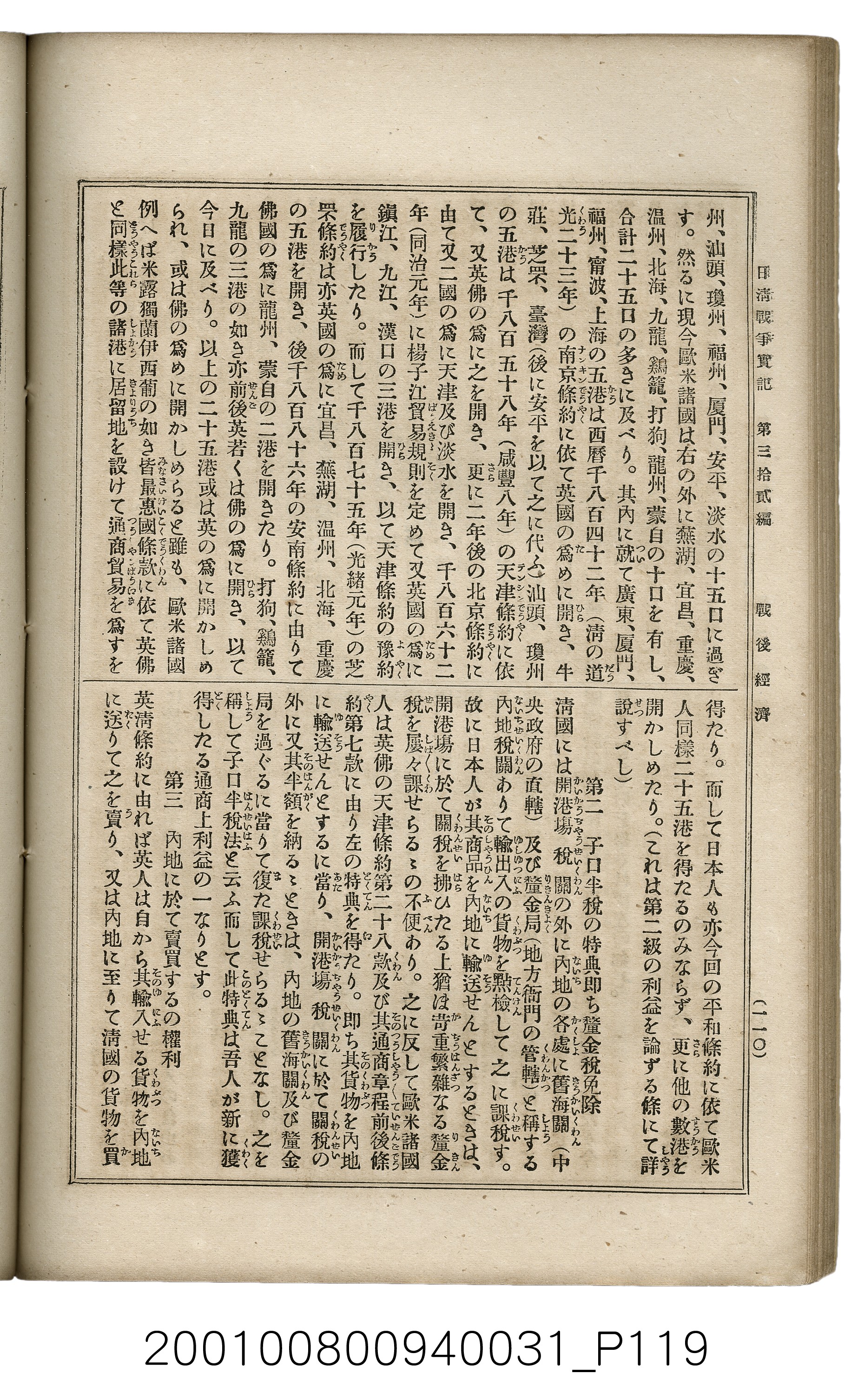 博文館發行《日清戰爭實記》第參拾貳編 (共149張)