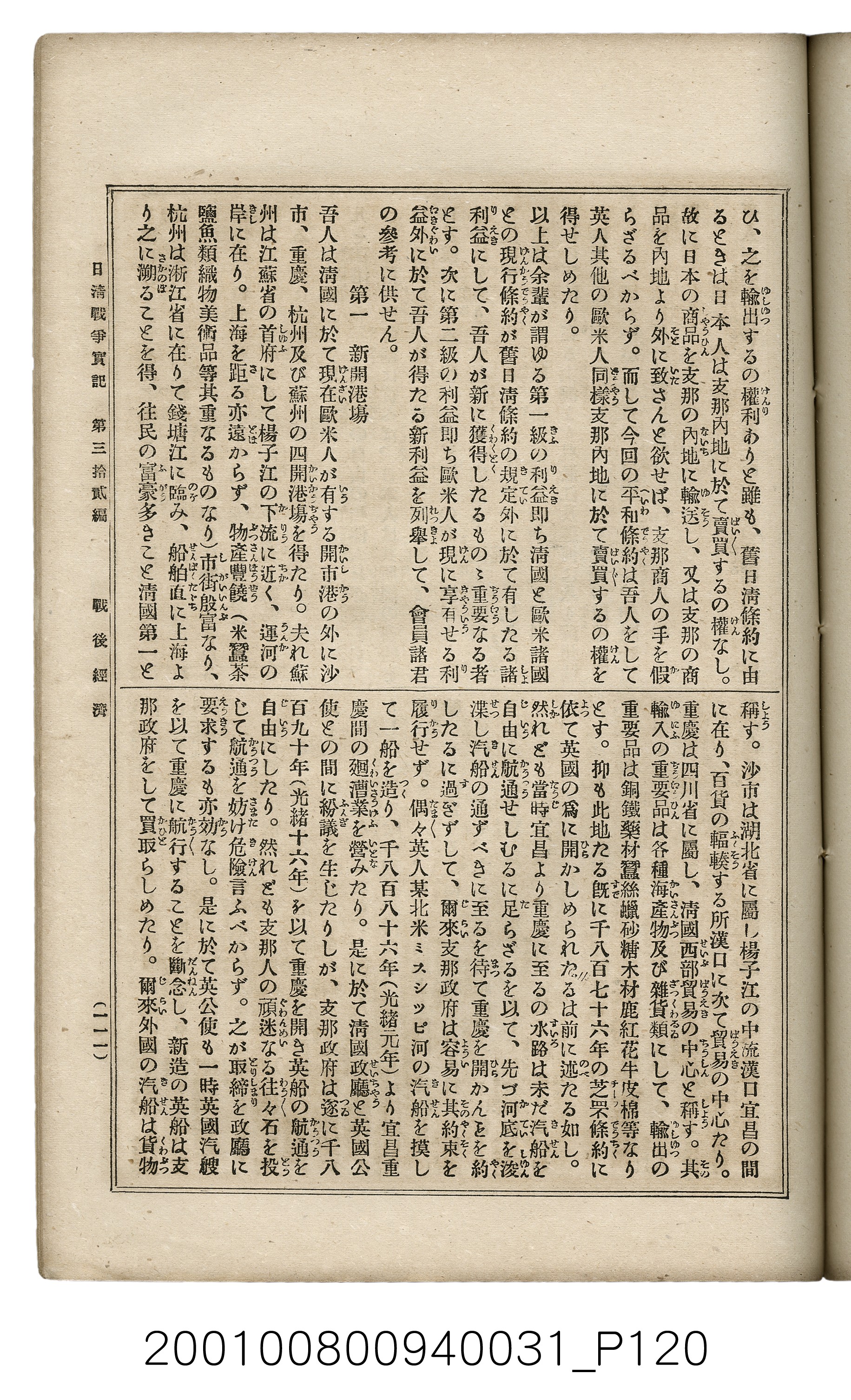 博文館發行《日清戰爭實記》第參拾貳編 (共149張)