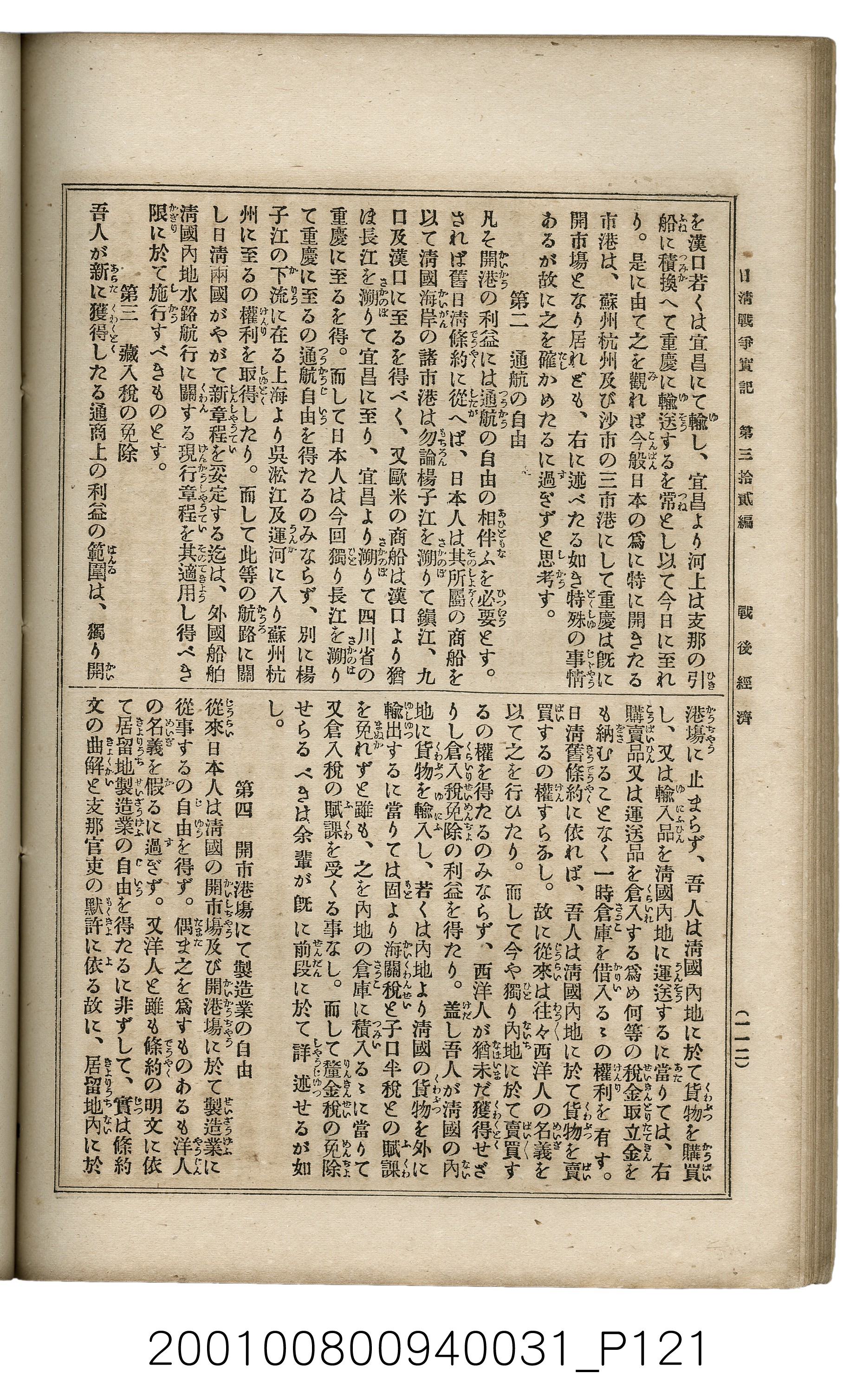 博文館發行《日清戰爭實記》第參拾貳編 (共149張)