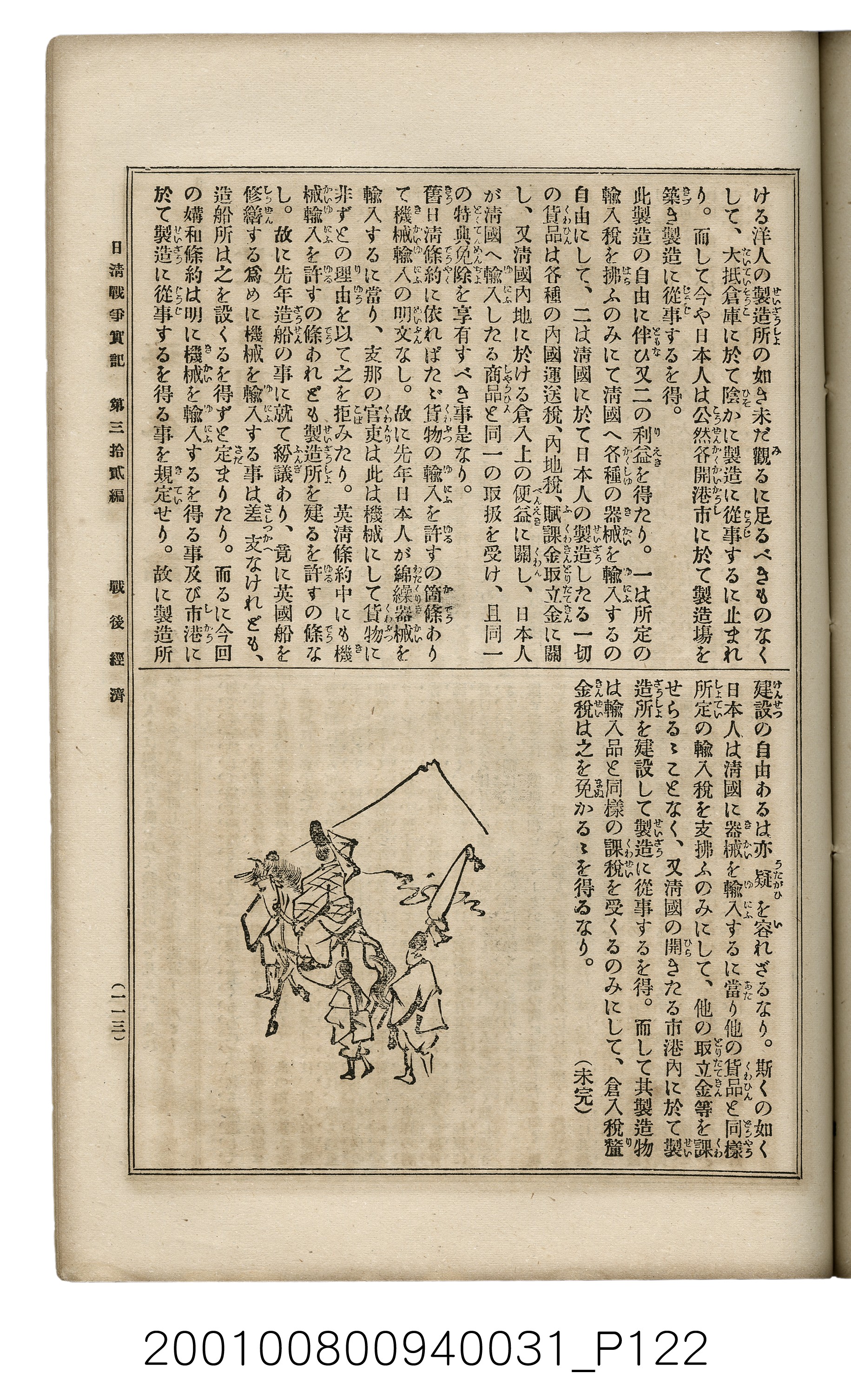 博文館發行《日清戰爭實記》第參拾貳編 (共149張)