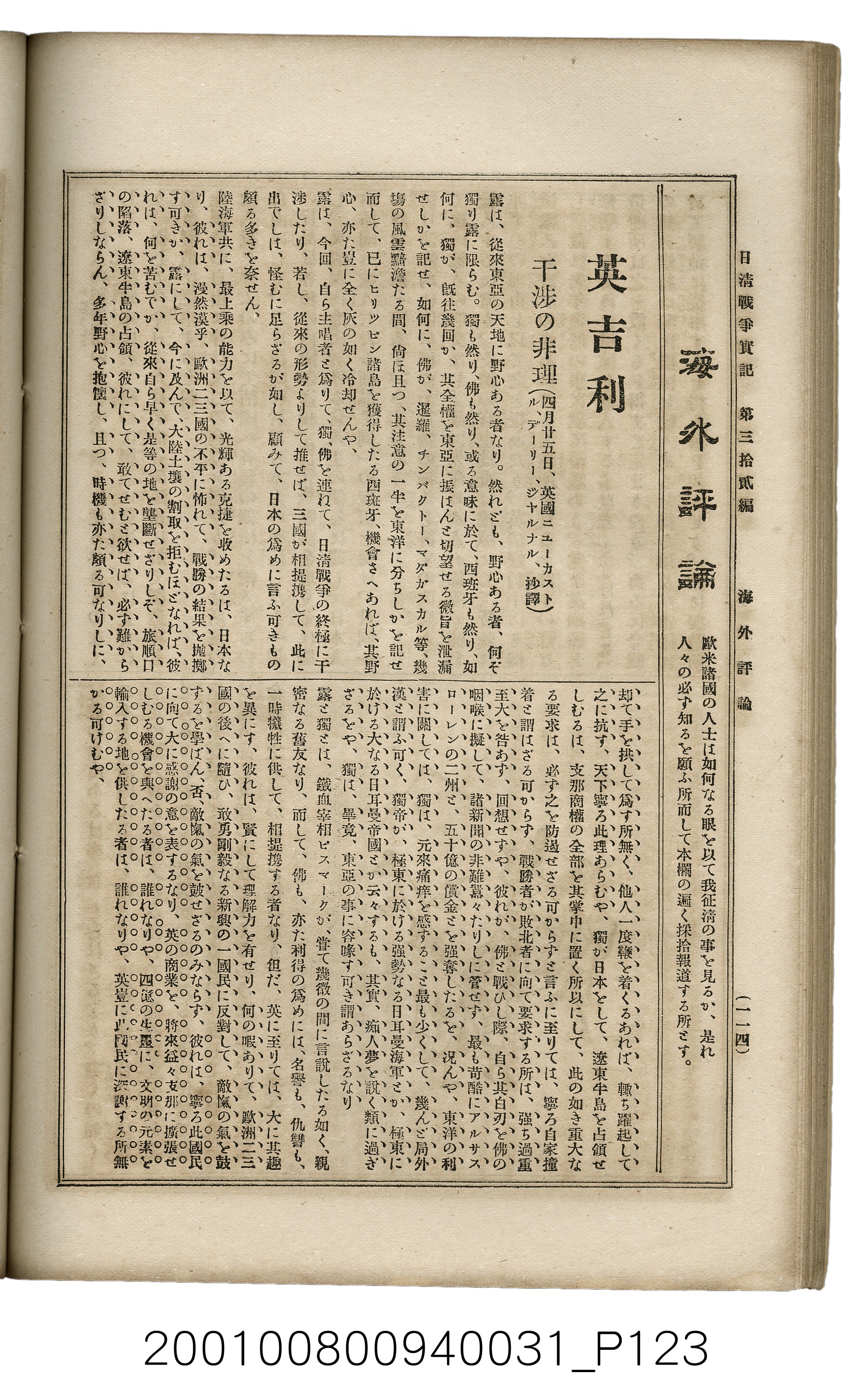 博文館發行《日清戰爭實記》第參拾貳編 (共149張)