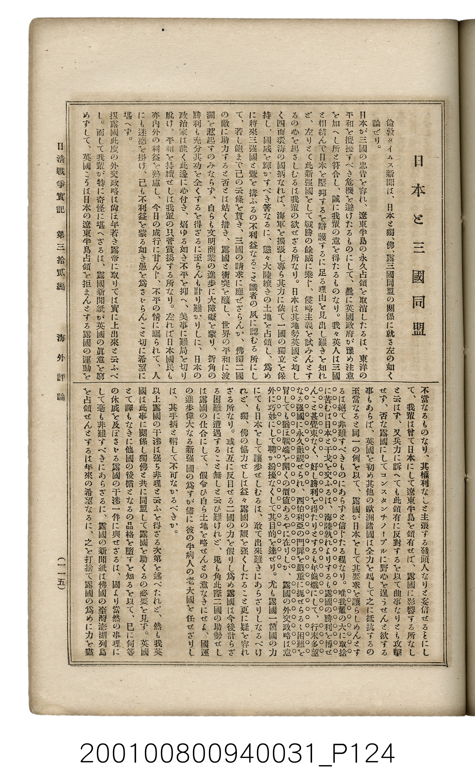 博文館發行《日清戰爭實記》第參拾貳編 (共149張)