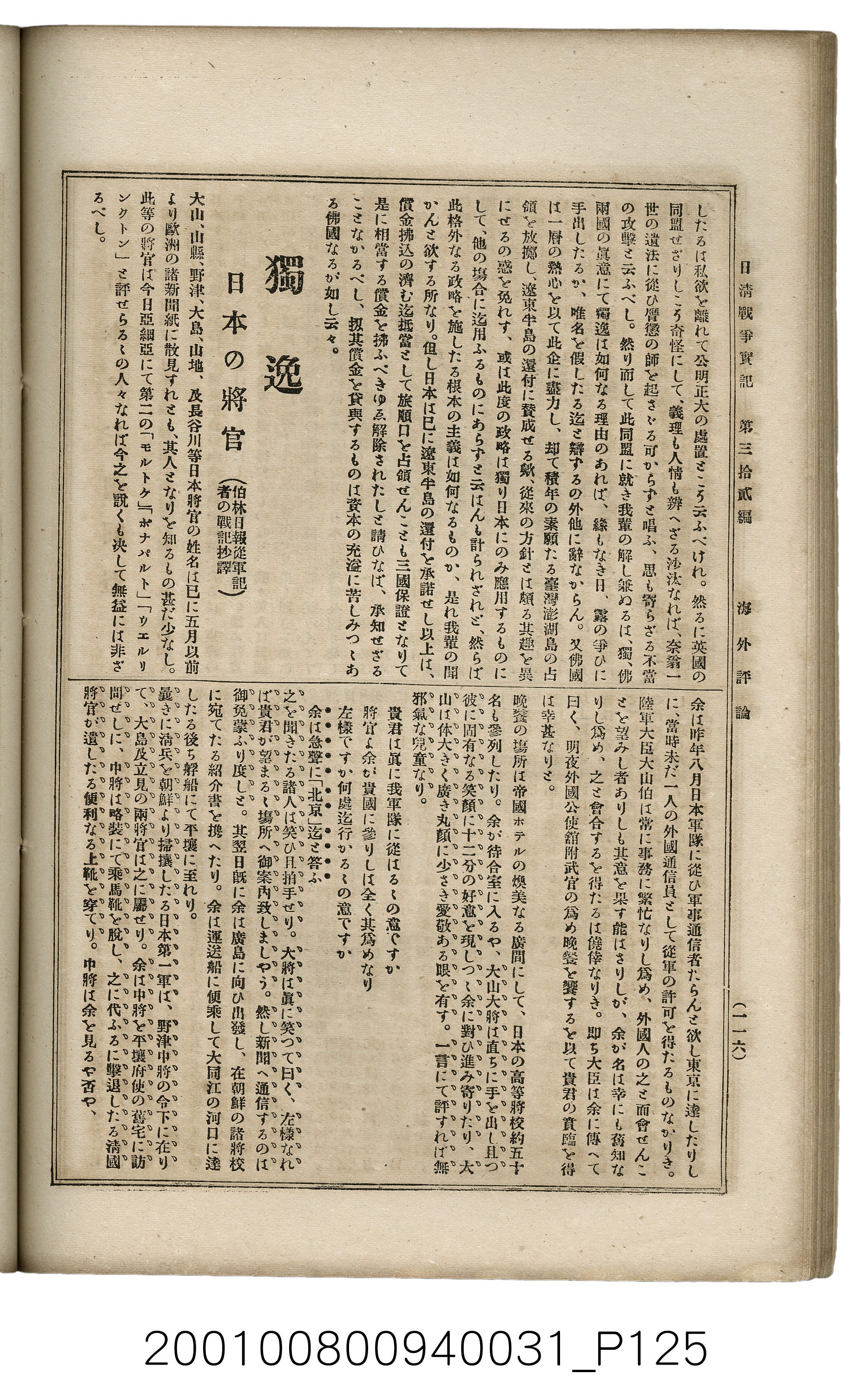 博文館發行《日清戰爭實記》第參拾貳編 (共149張)