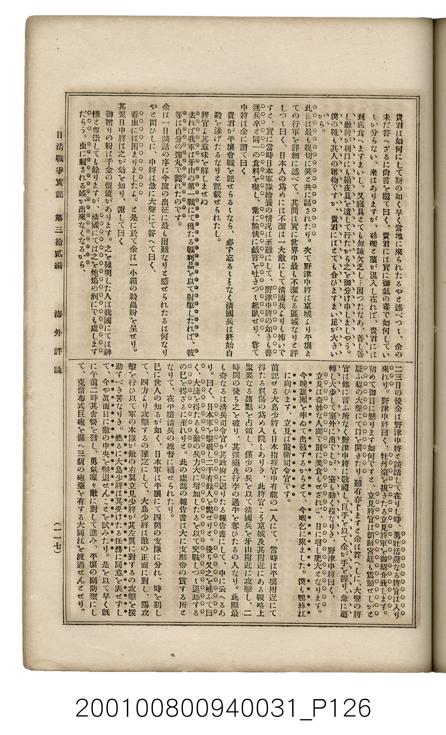 博文館發行《日清戰爭實記》第參拾貳編 (共149張)