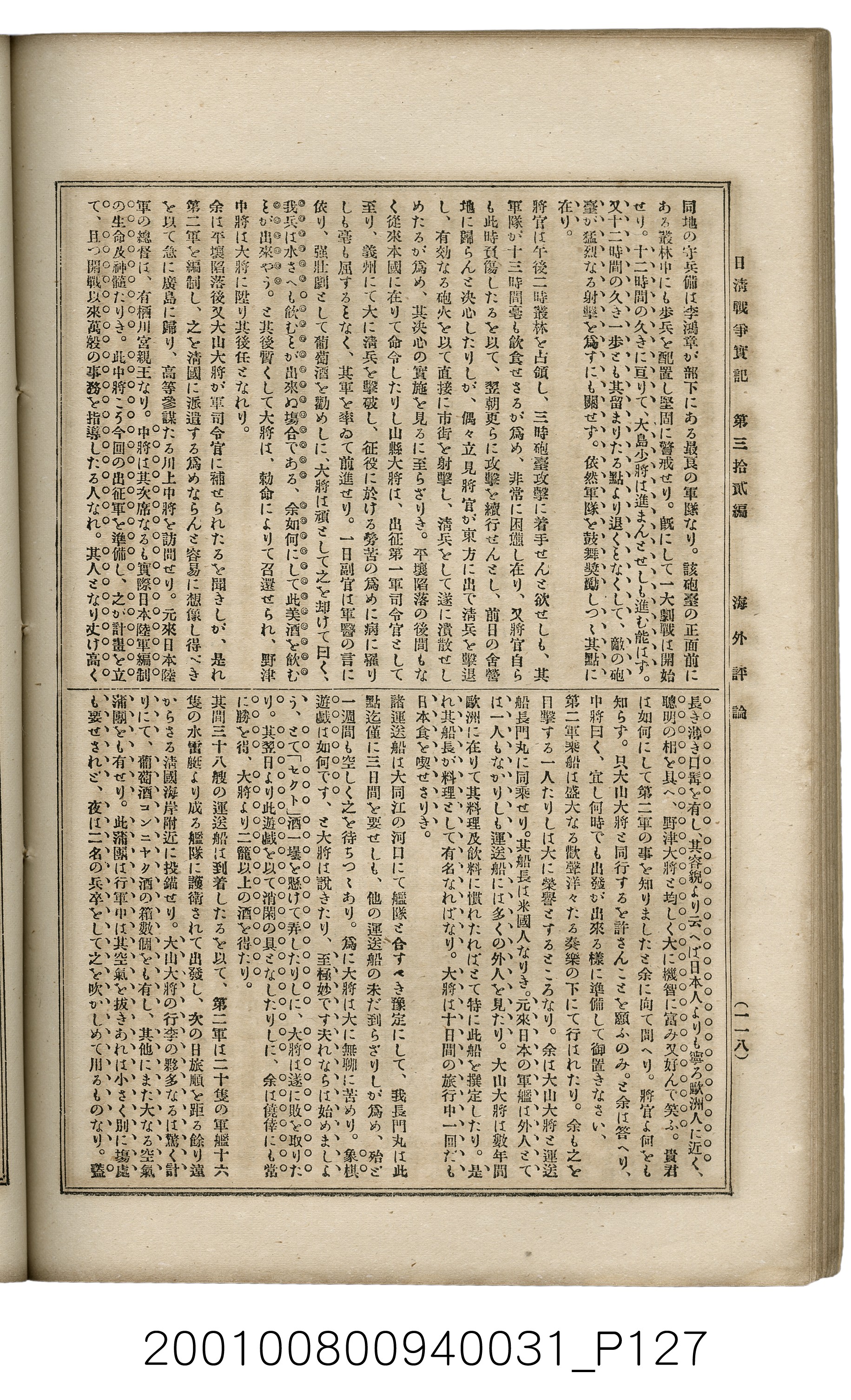 博文館發行《日清戰爭實記》第參拾貳編 (共149張)