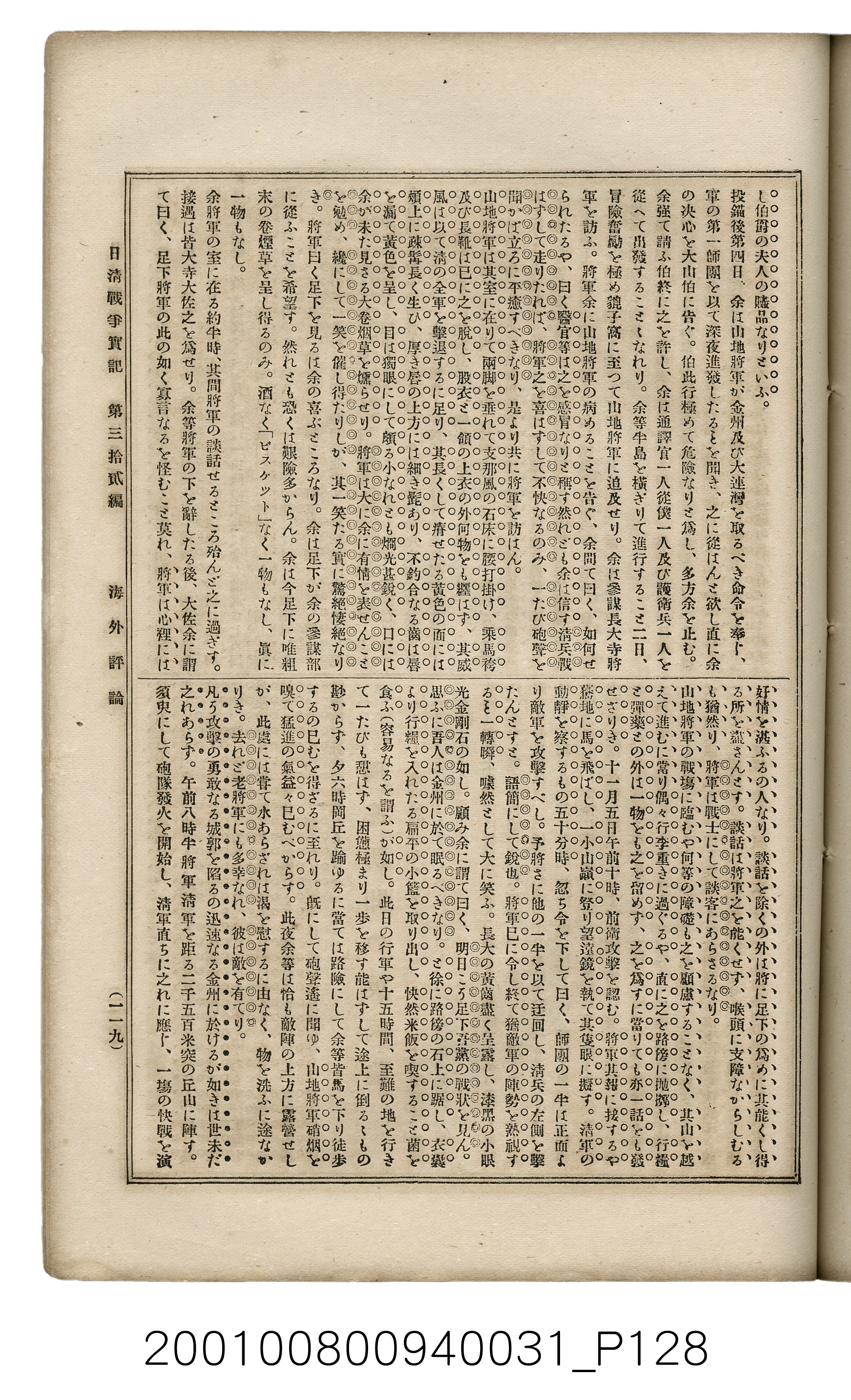 博文館發行《日清戰爭實記》第參拾貳編 (共149張)