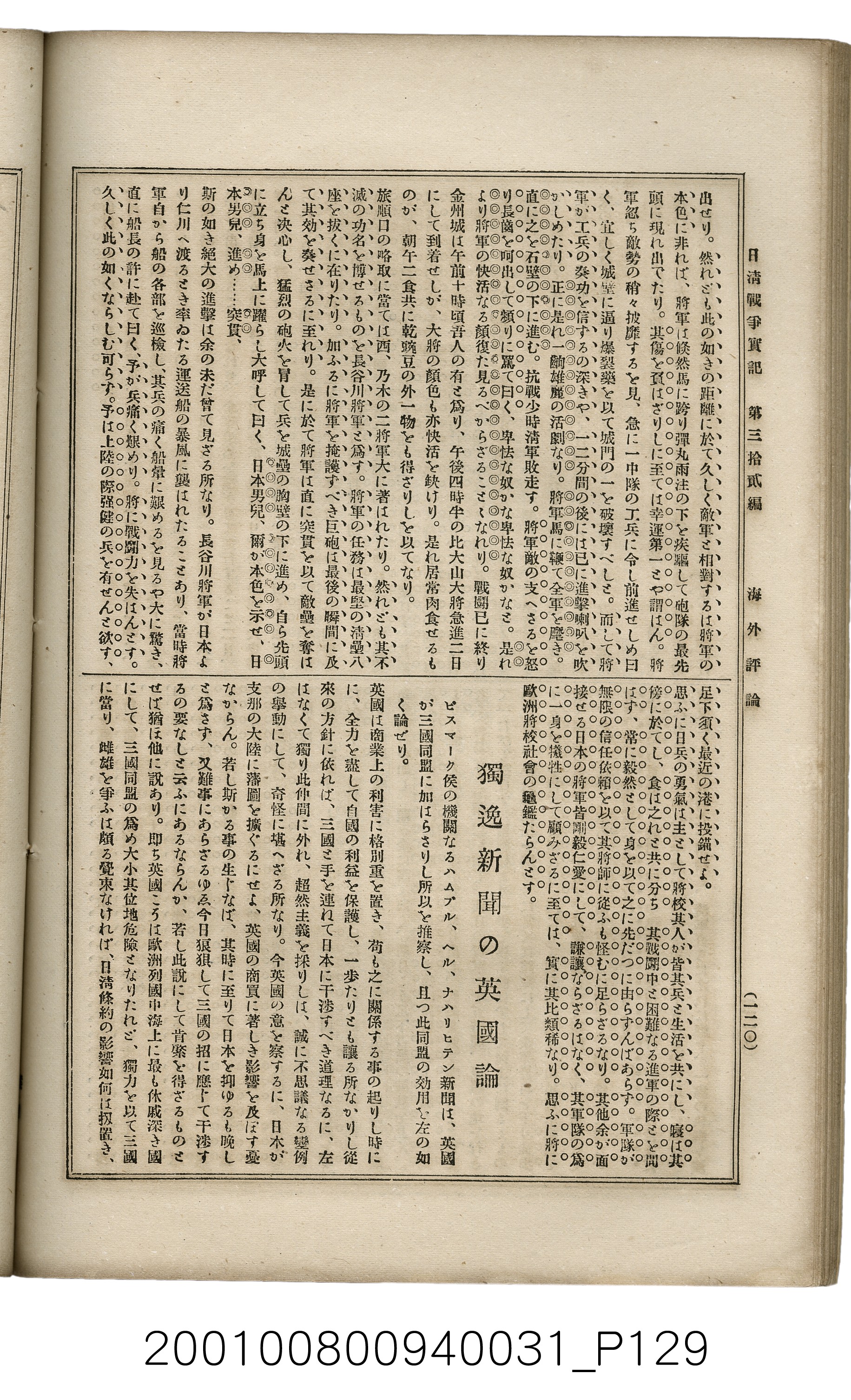 博文館發行《日清戰爭實記》第參拾貳編 (共149張)