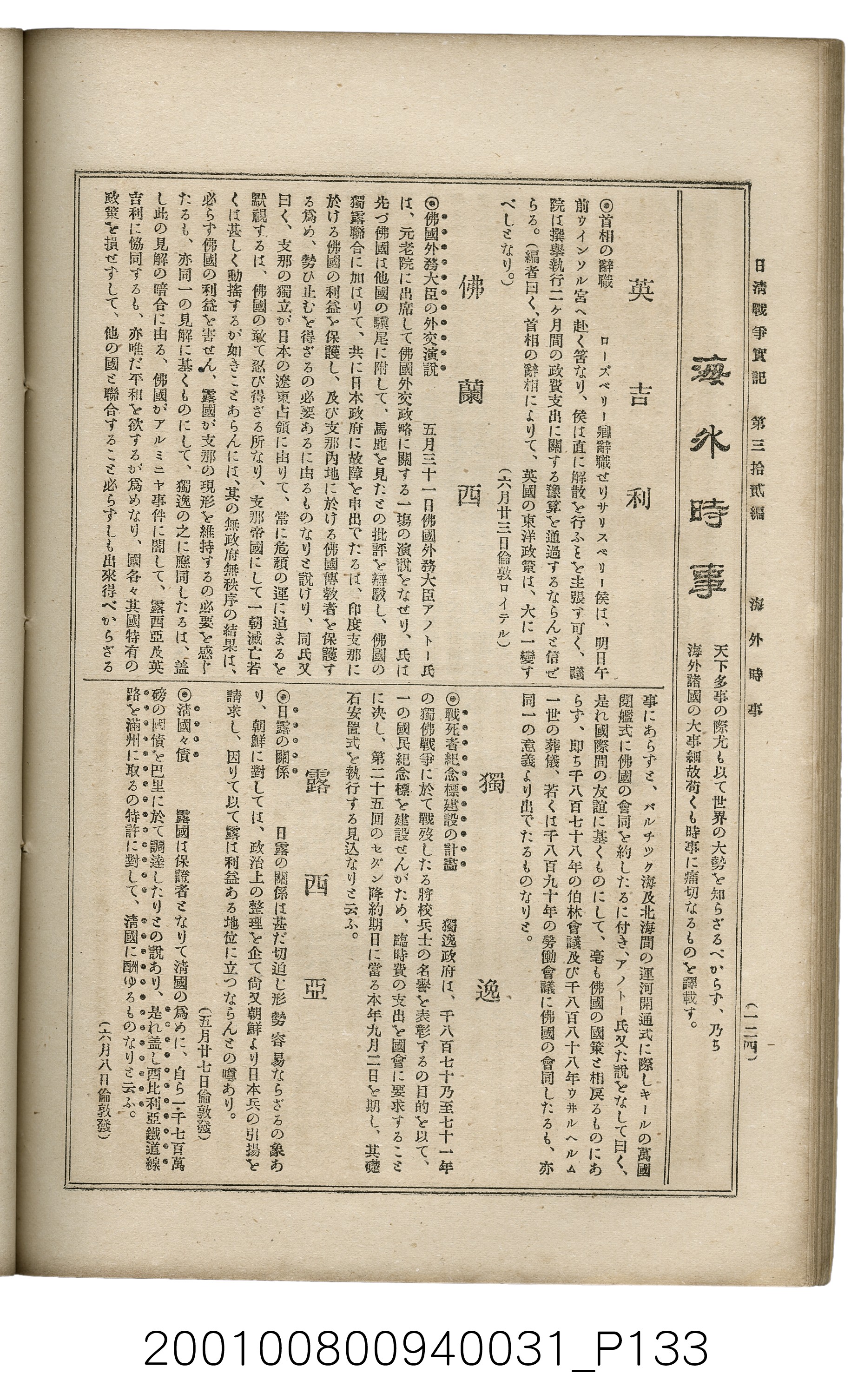 博文館發行《日清戰爭實記》第參拾貳編 (共149張)