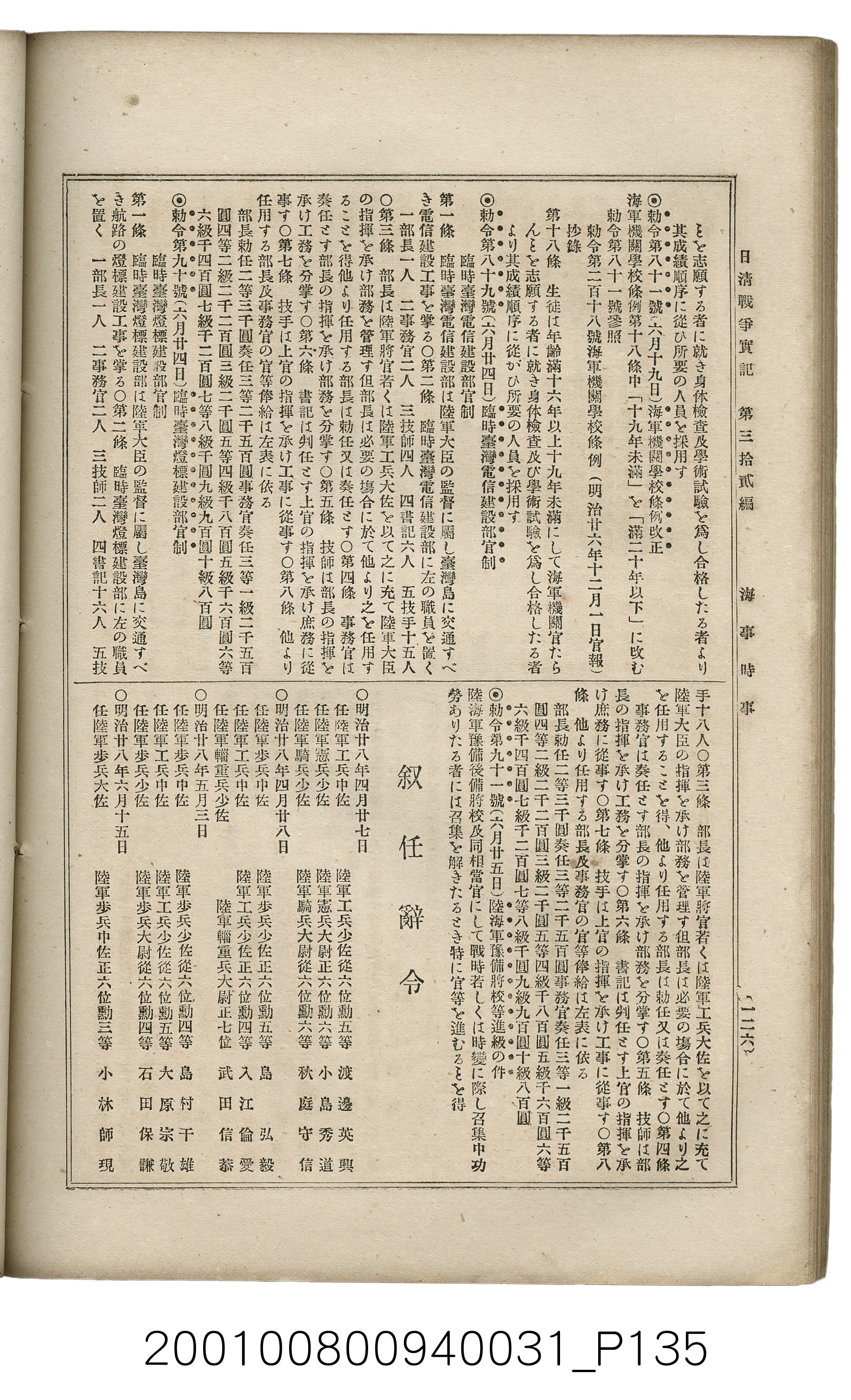 博文館發行《日清戰爭實記》第參拾貳編 (共149張)