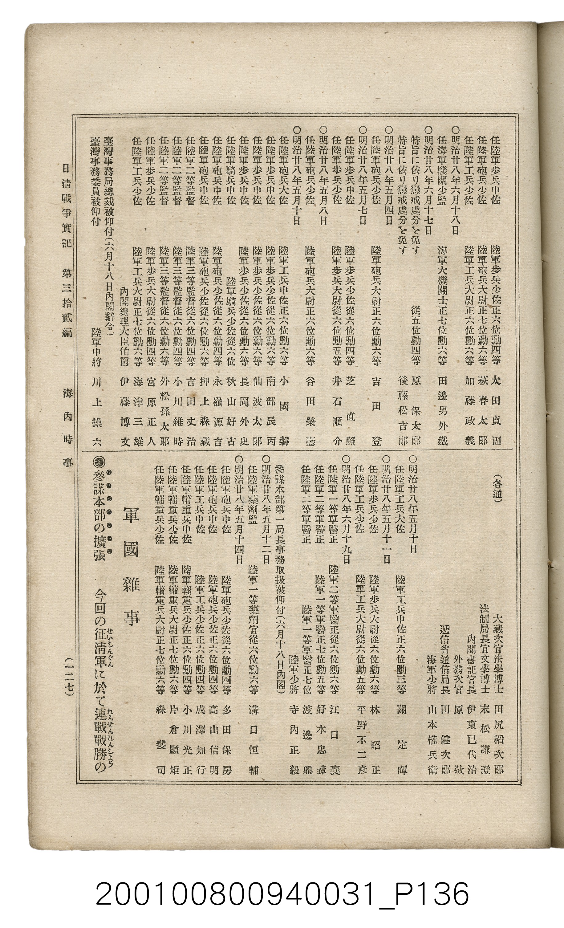 博文館發行《日清戰爭實記》第參拾貳編 (共149張)