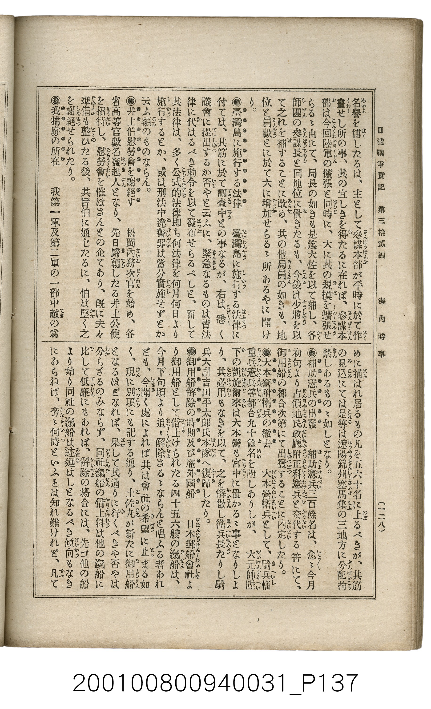 博文館發行《日清戰爭實記》第參拾貳編 (共149張)