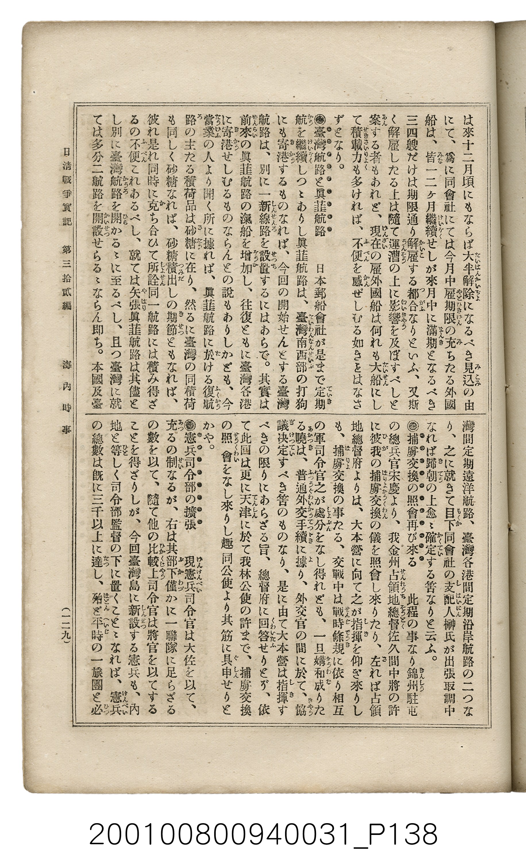 博文館發行《日清戰爭實記》第參拾貳編 (共149張)