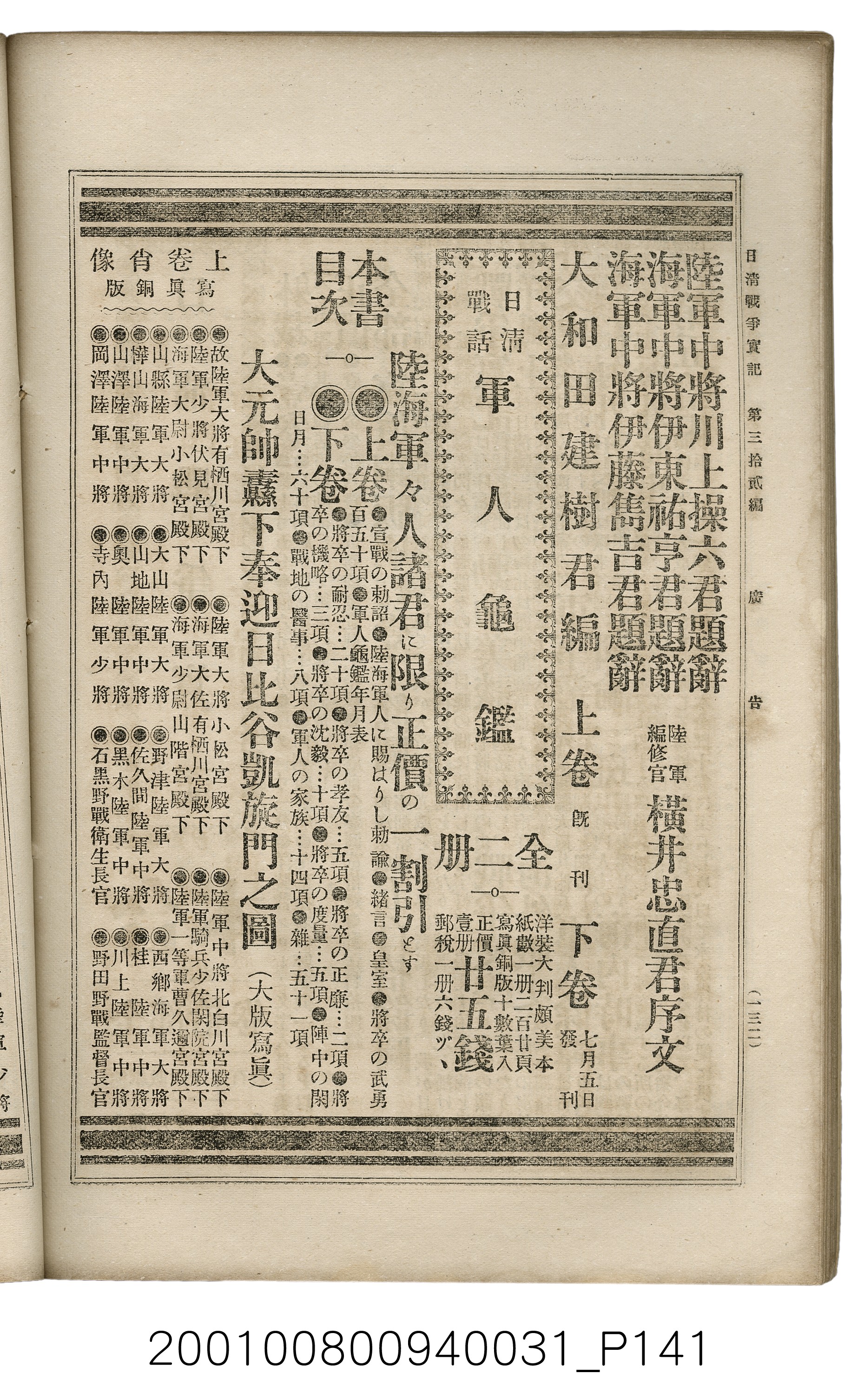 博文館發行《日清戰爭實記》第參拾貳編 (共149張)