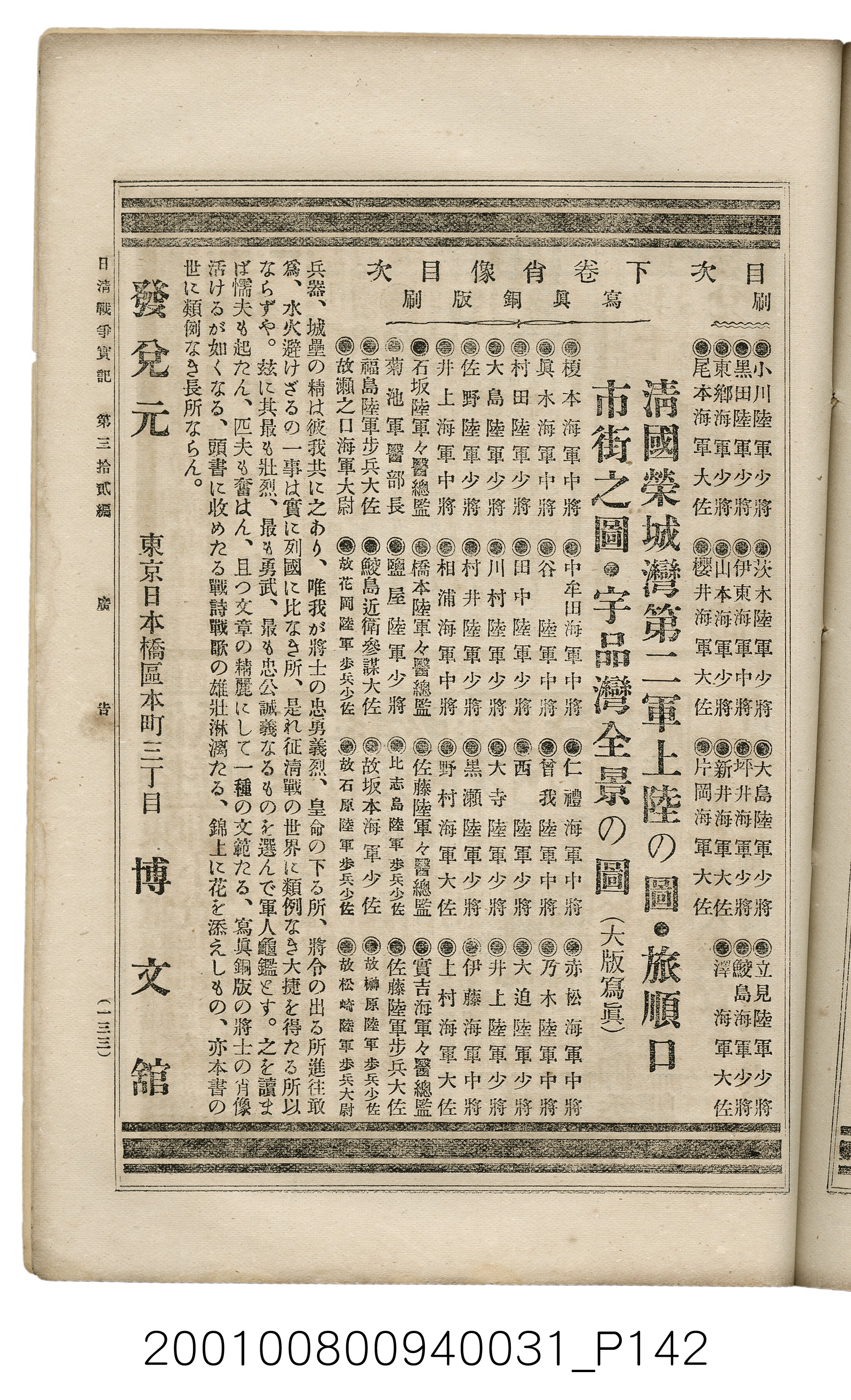 博文館發行《日清戰爭實記》第參拾貳編 (共149張)