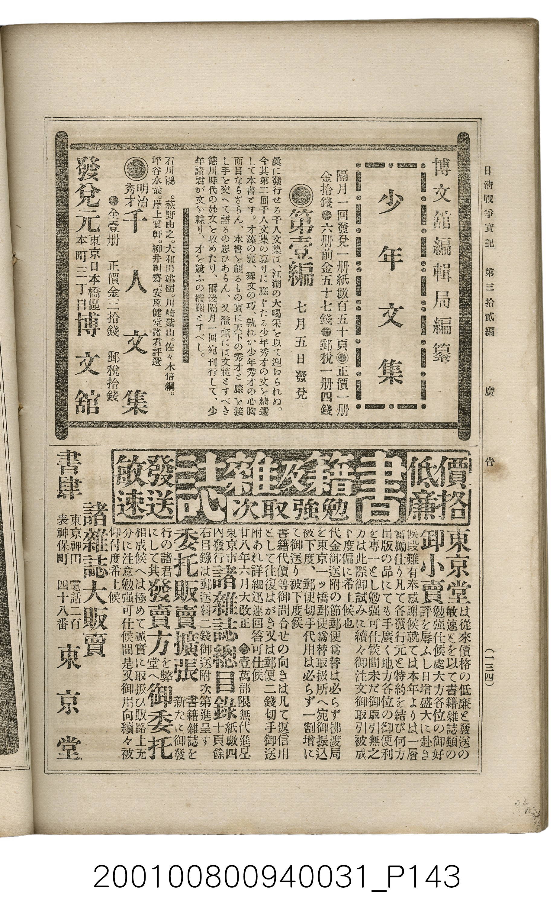博文館發行《日清戰爭實記》第參拾貳編 (共149張)