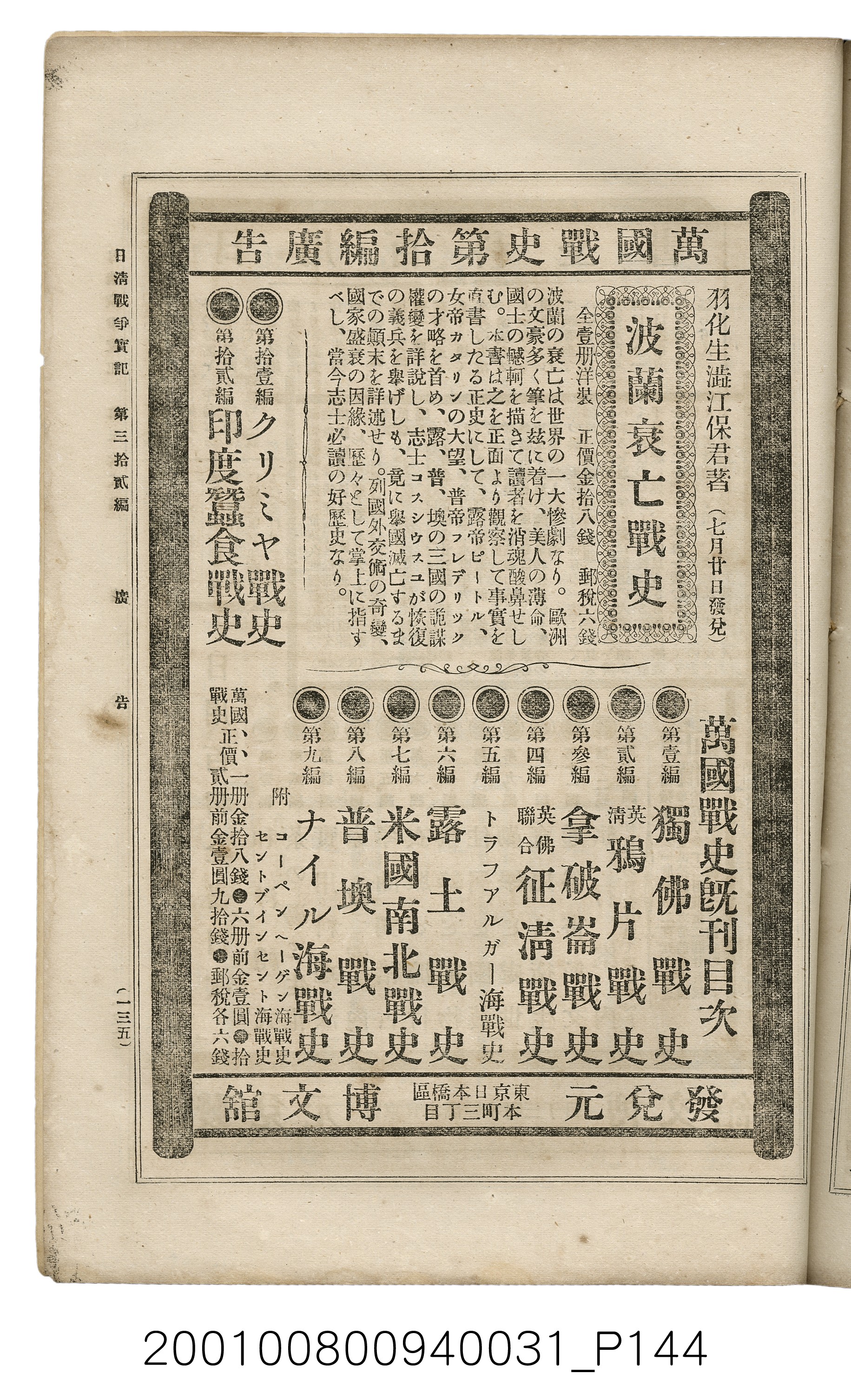 博文館發行《日清戰爭實記》第參拾貳編 (共149張)