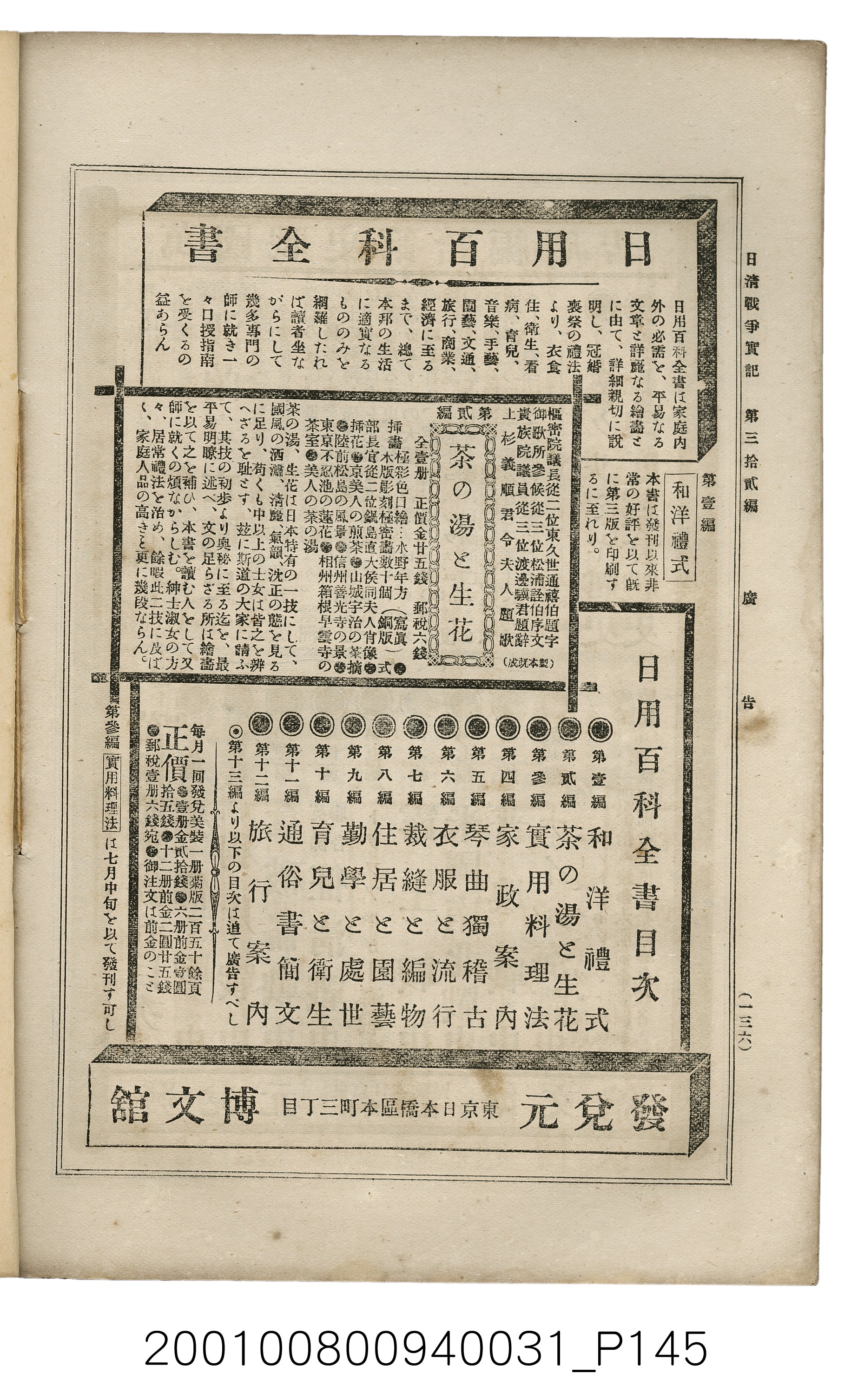 博文館發行《日清戰爭實記》第參拾貳編 (共149張)