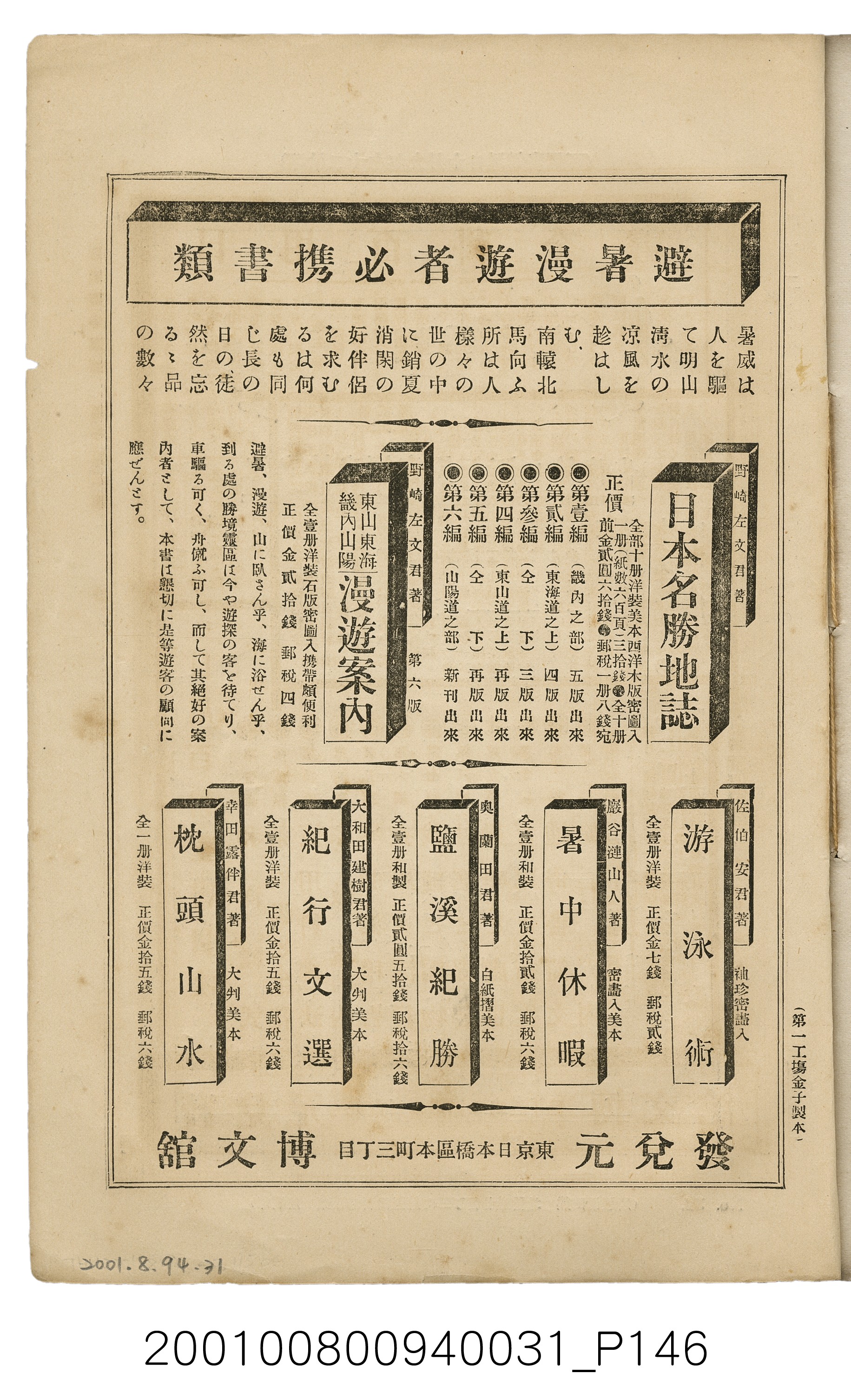 博文館發行《日清戰爭實記》第參拾貳編 (共149張)