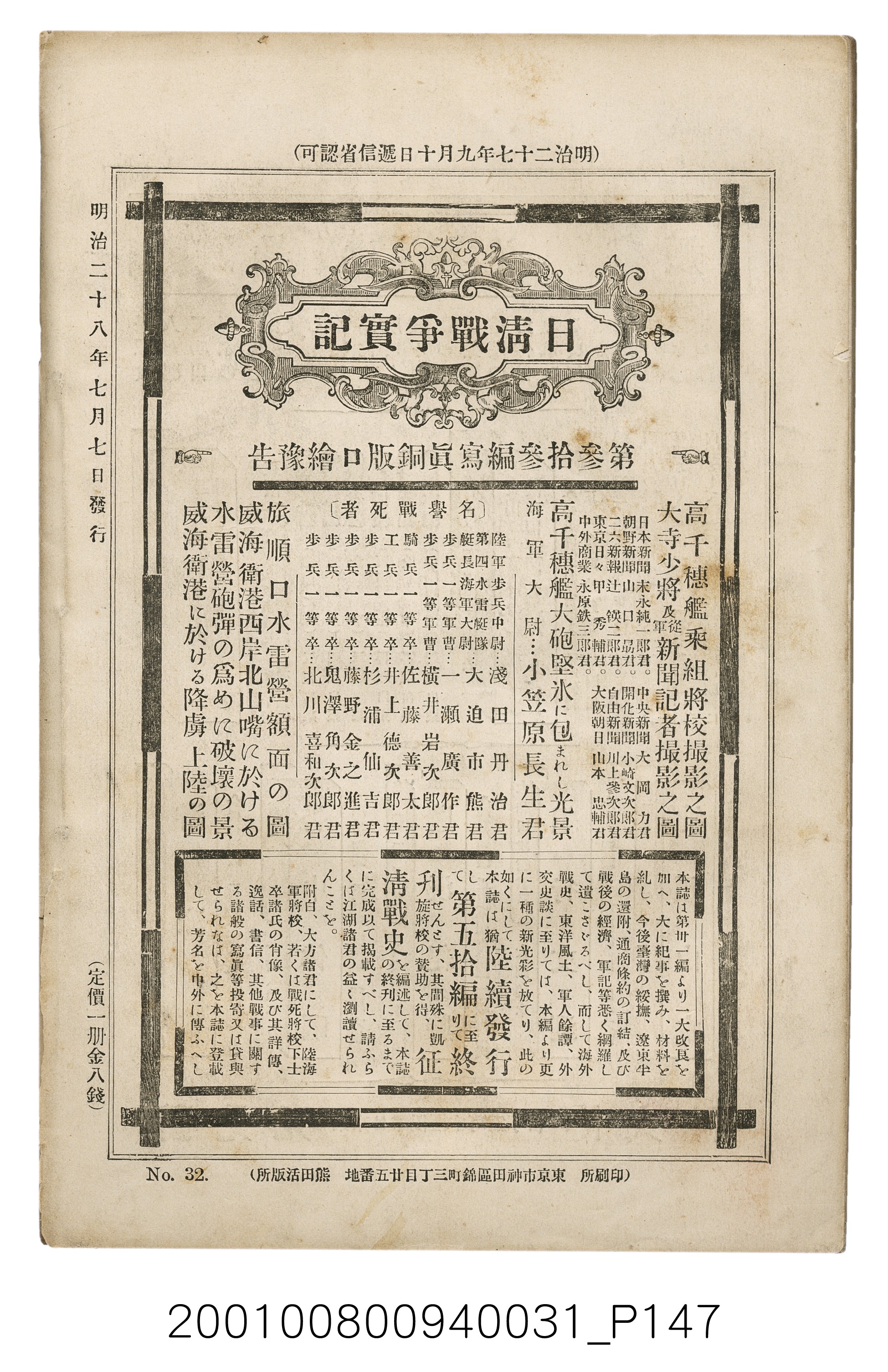 博文館發行《日清戰爭實記》第參拾貳編 (共149張)