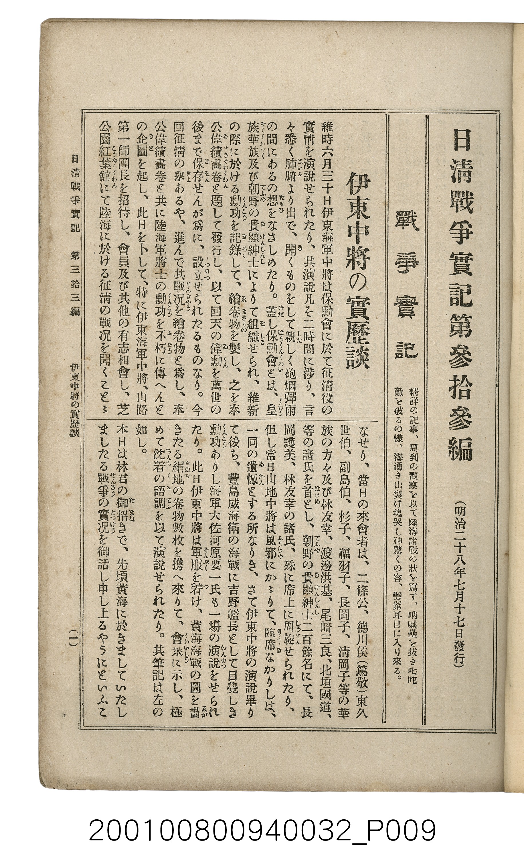 博文館發行《日清戰爭實記》第參拾參編 (共148張)