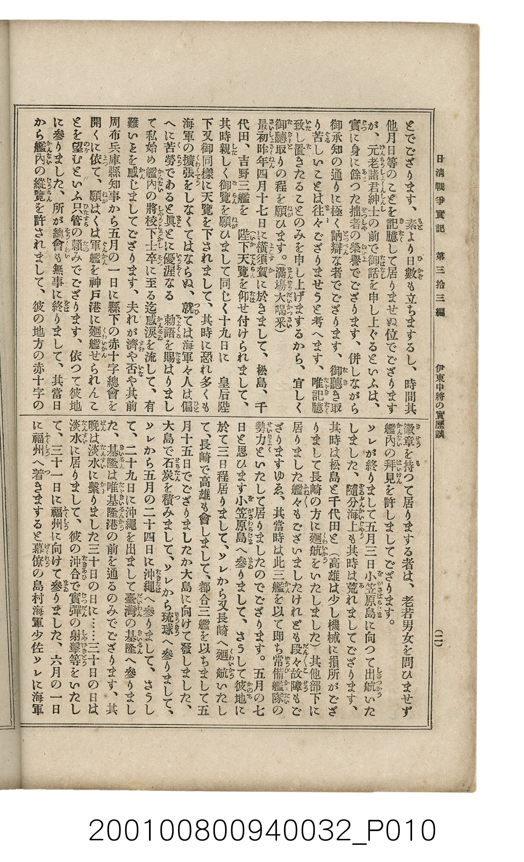 博文館發行《日清戰爭實記》第參拾參編 (共148張)