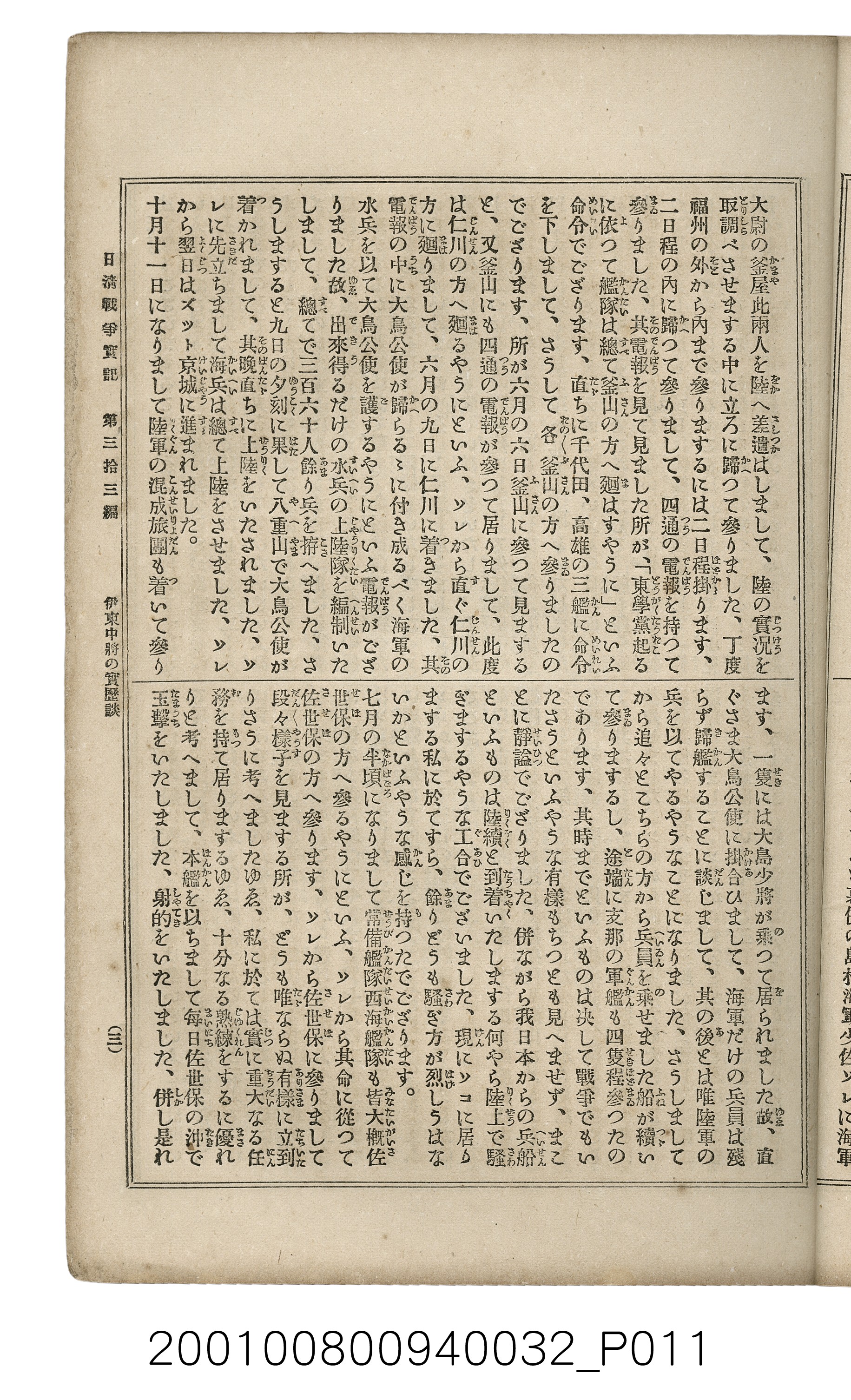 博文館發行《日清戰爭實記》第參拾參編 (共148張)