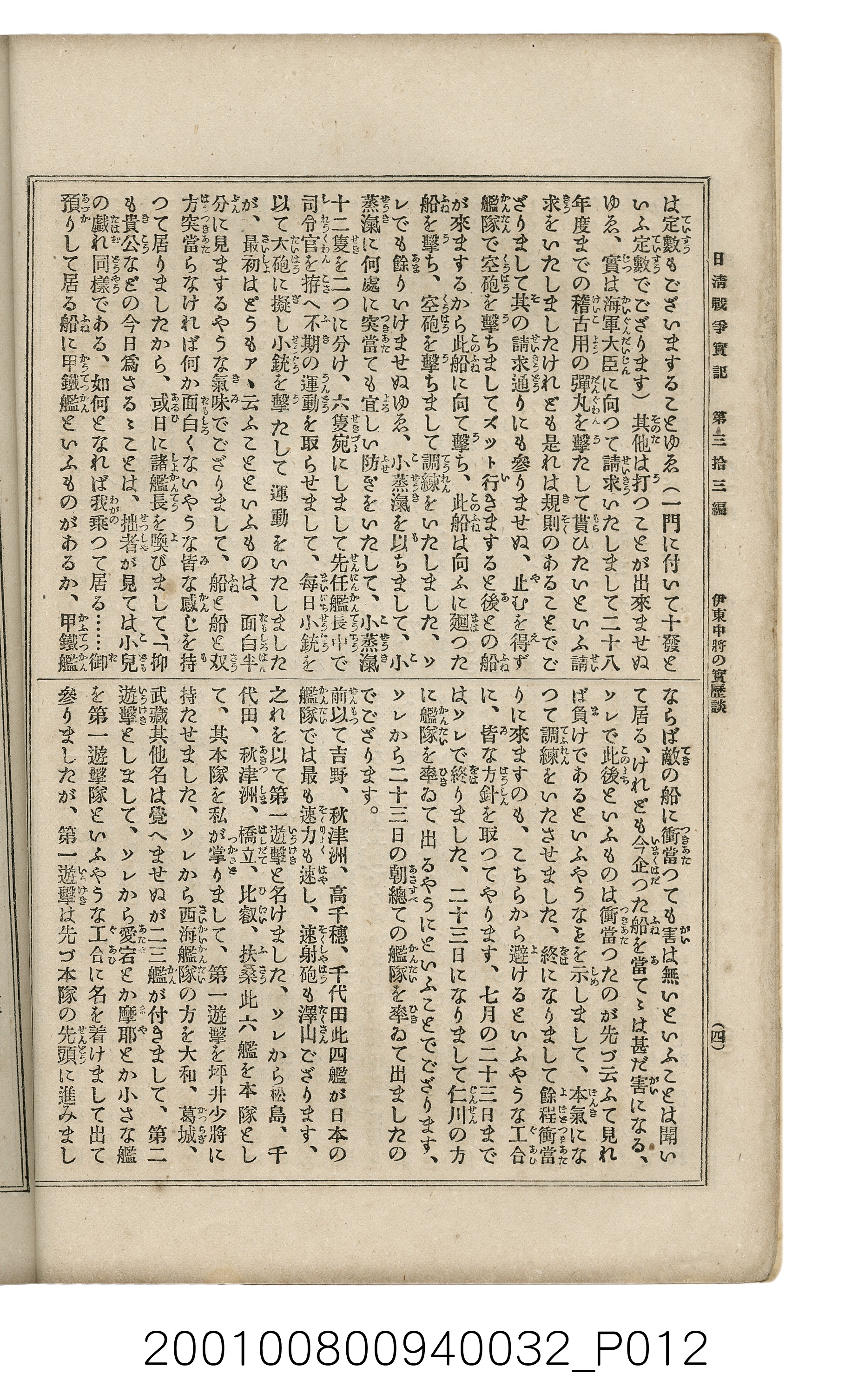 博文館發行《日清戰爭實記》第參拾參編 (共148張)