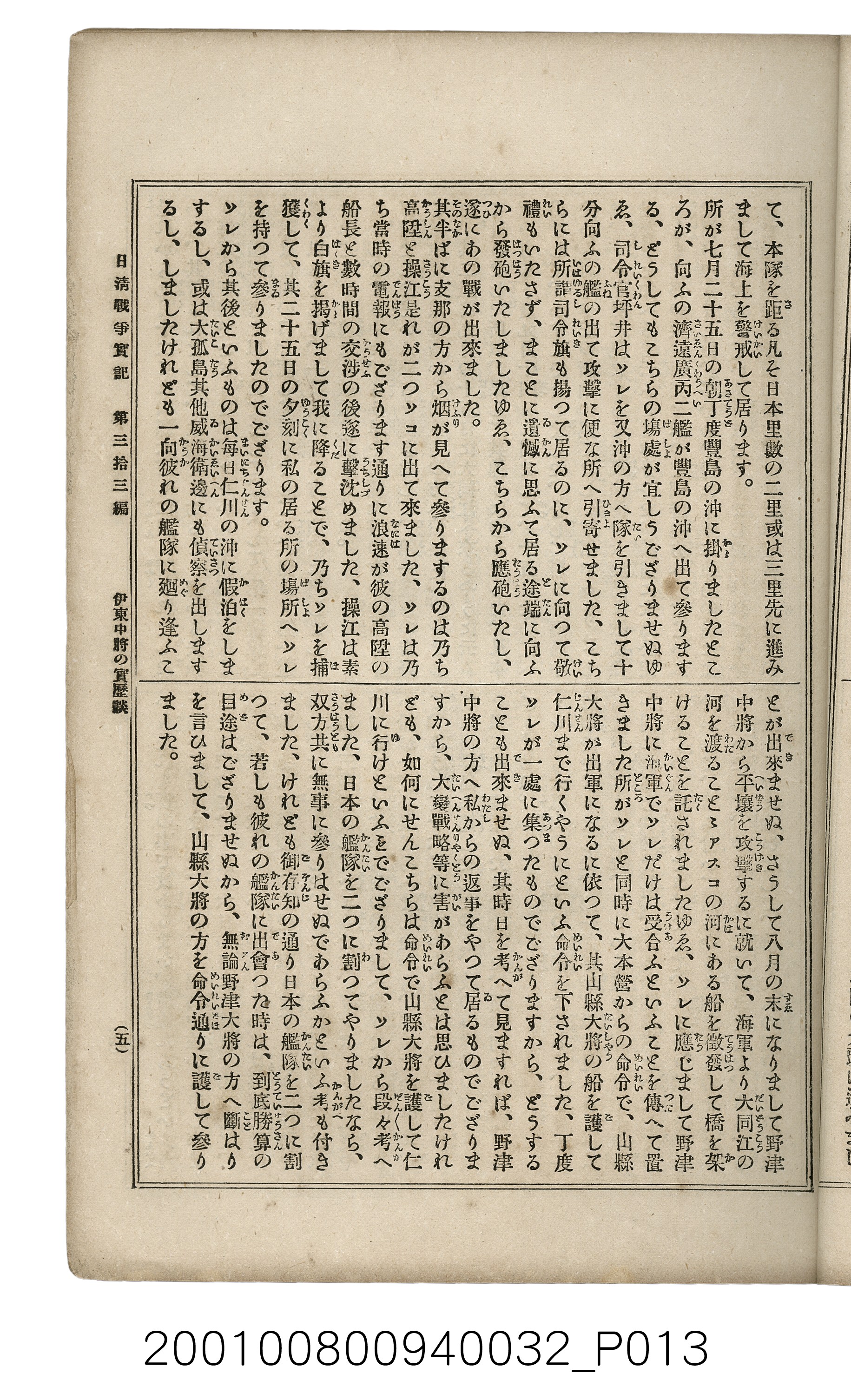 博文館發行《日清戰爭實記》第參拾參編 (共148張)