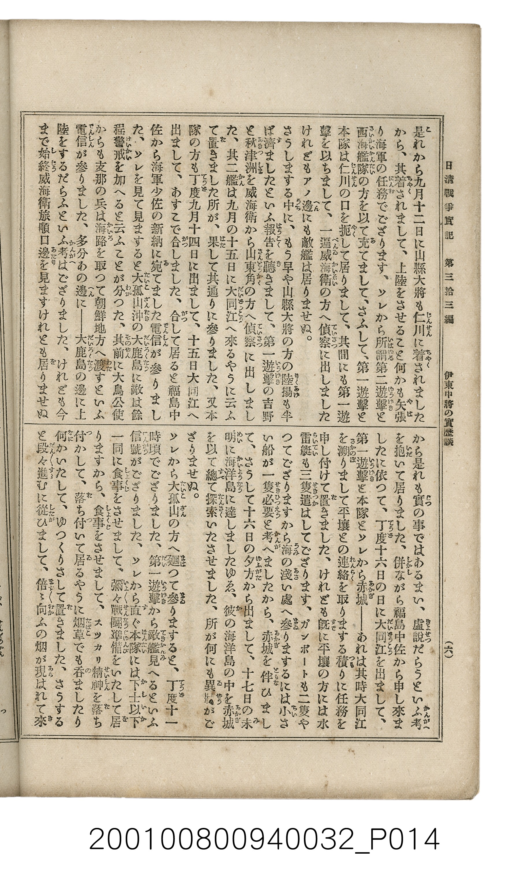 博文館發行《日清戰爭實記》第參拾參編 (共148張)