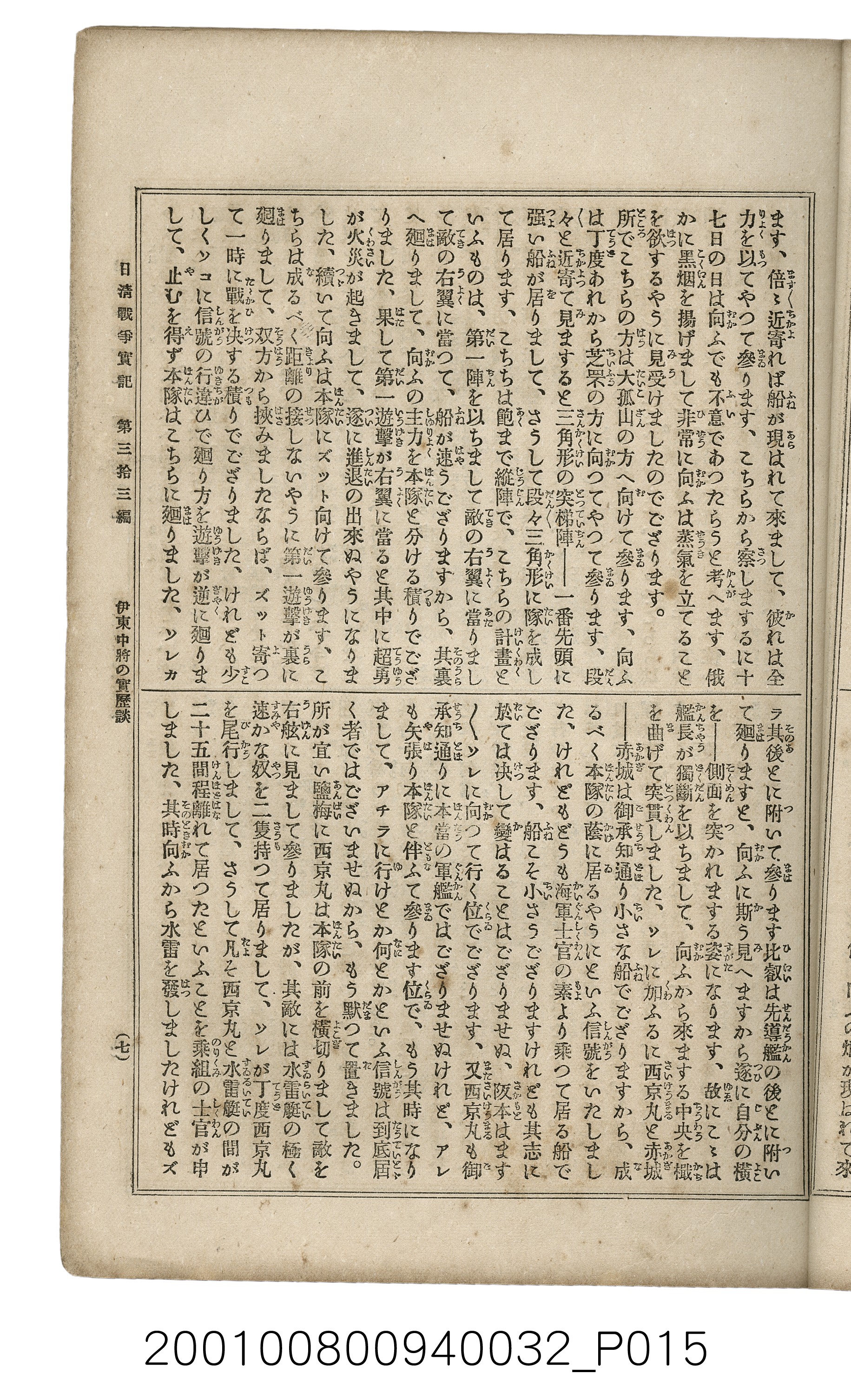 博文館發行《日清戰爭實記》第參拾參編 (共148張)