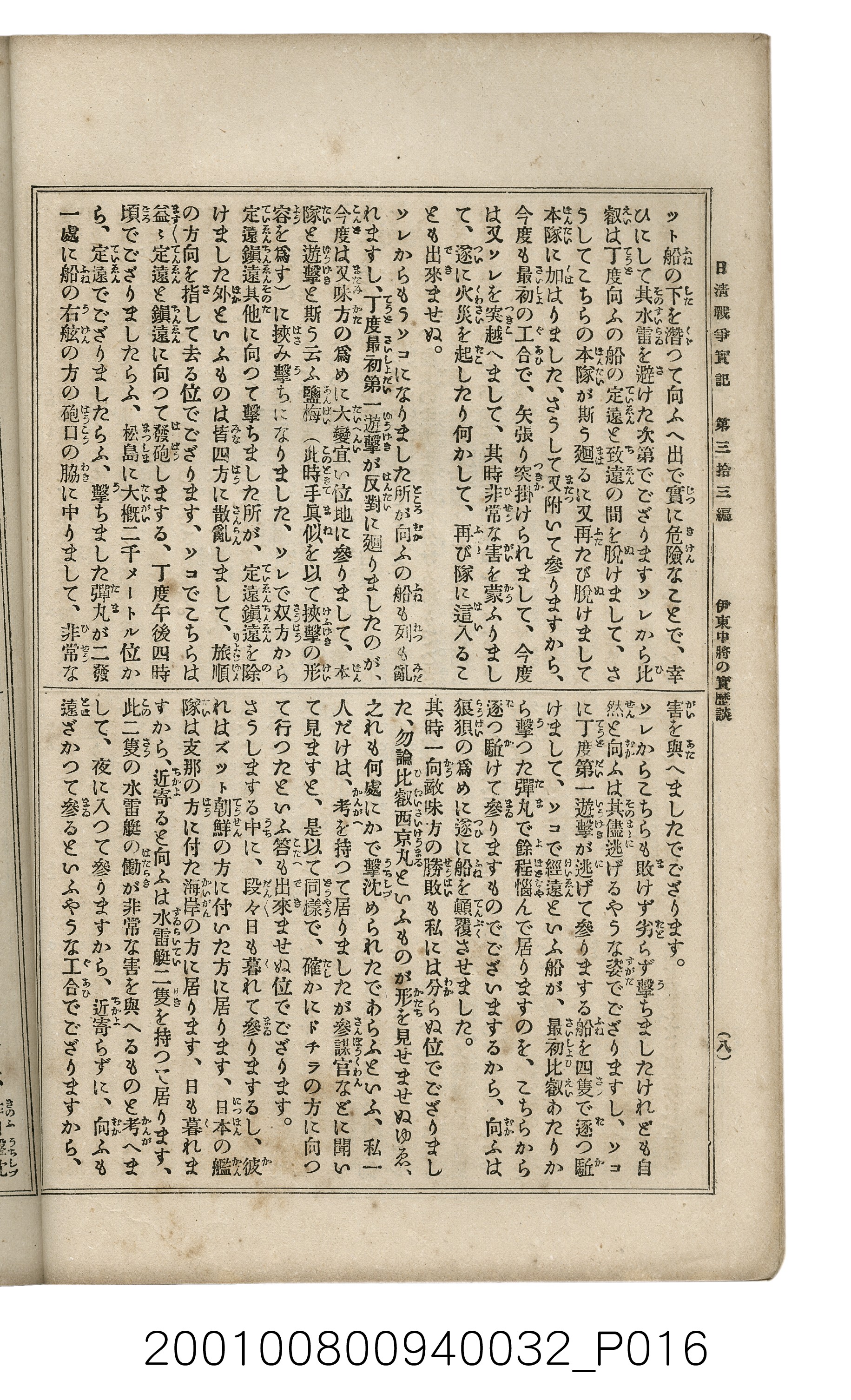 博文館發行《日清戰爭實記》第參拾參編 (共148張)