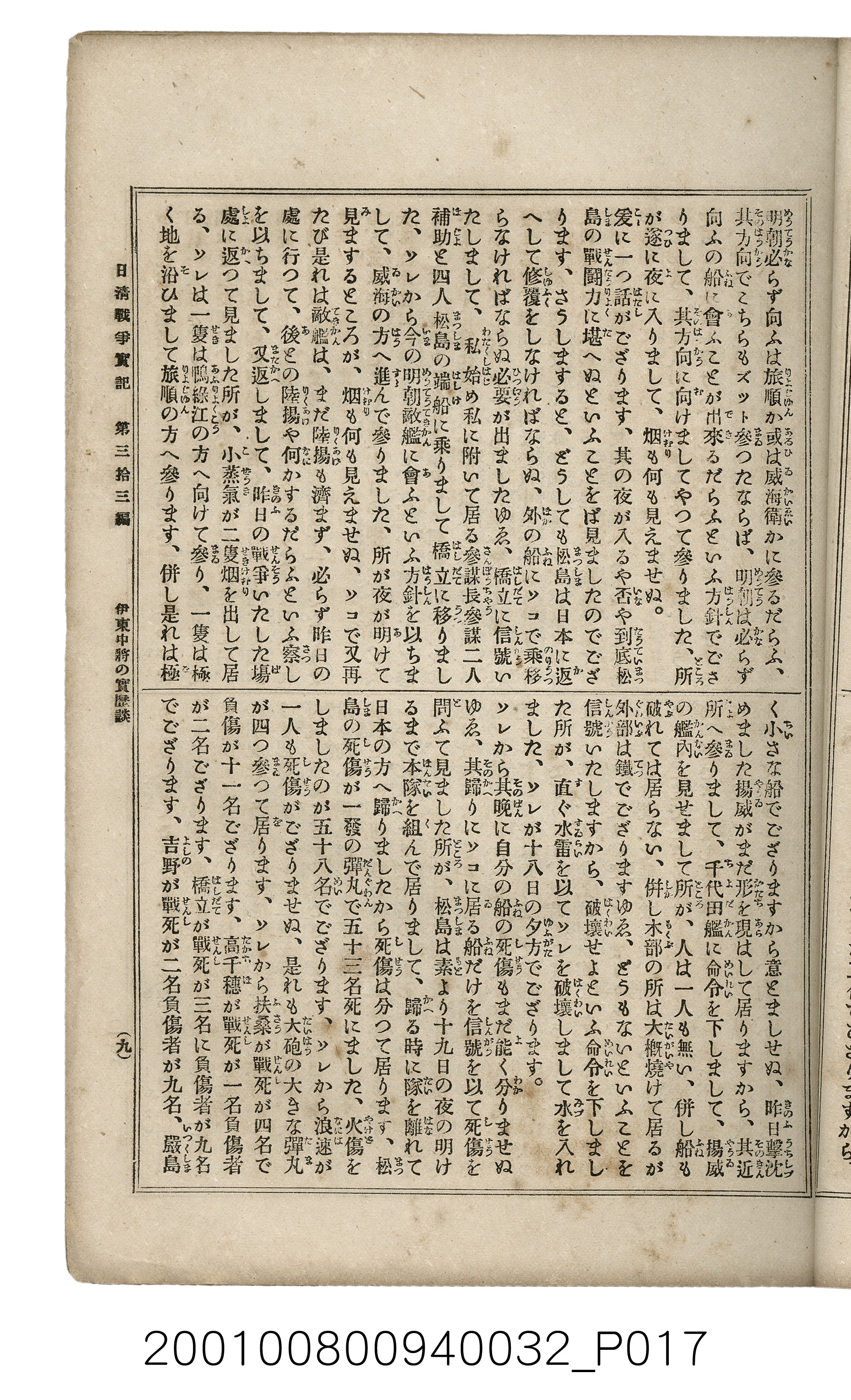 博文館發行《日清戰爭實記》第參拾參編 (共148張)